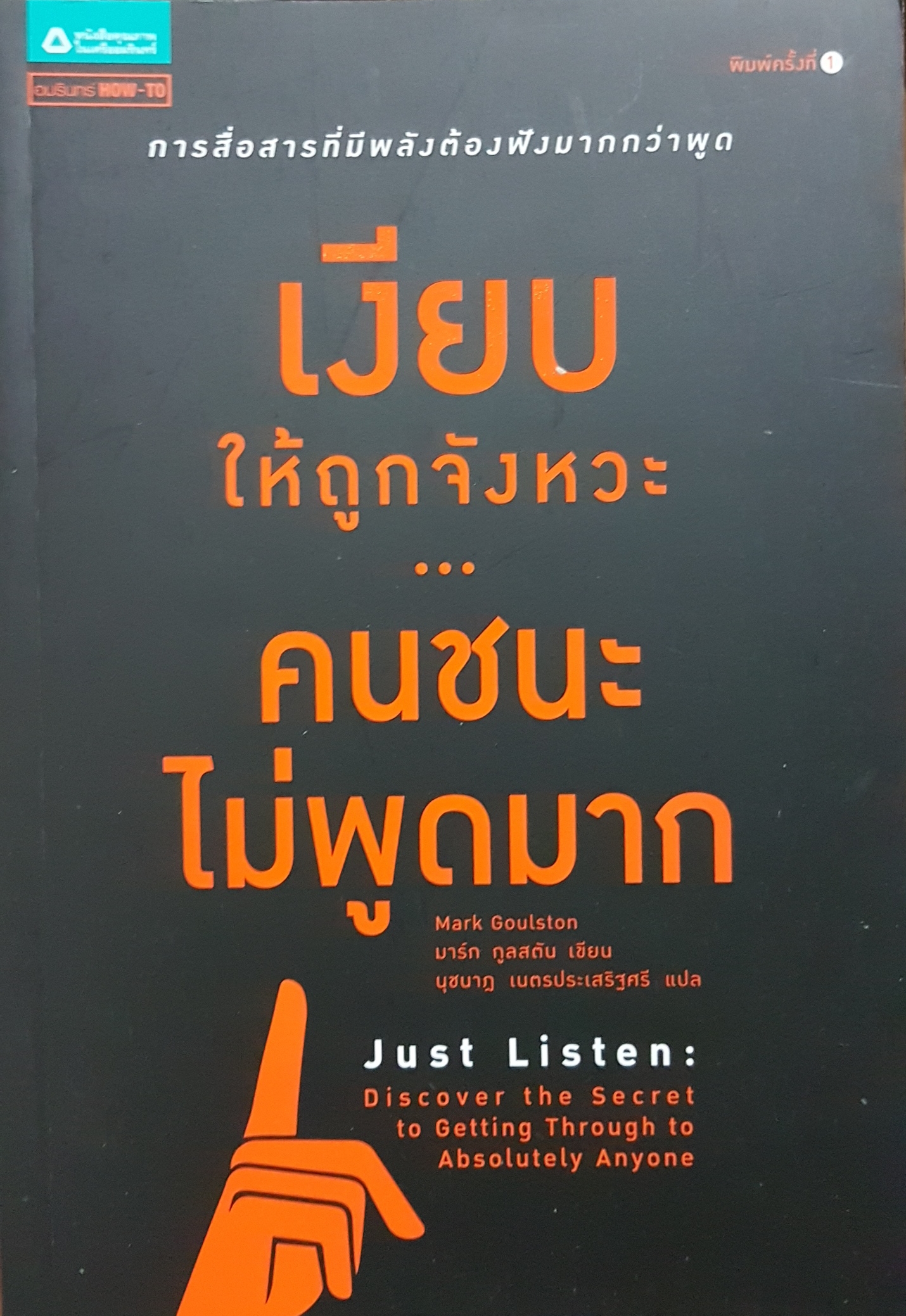 เงียบให้ถูกจังหวะ คนชนะไม่พูดมาก