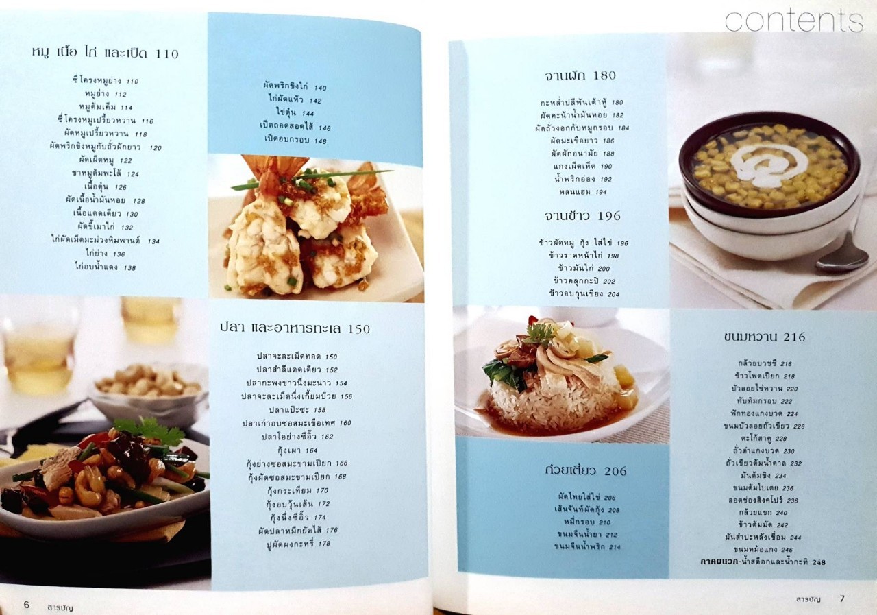 อาหารไทย : step by Step illustrated COOKBOOK