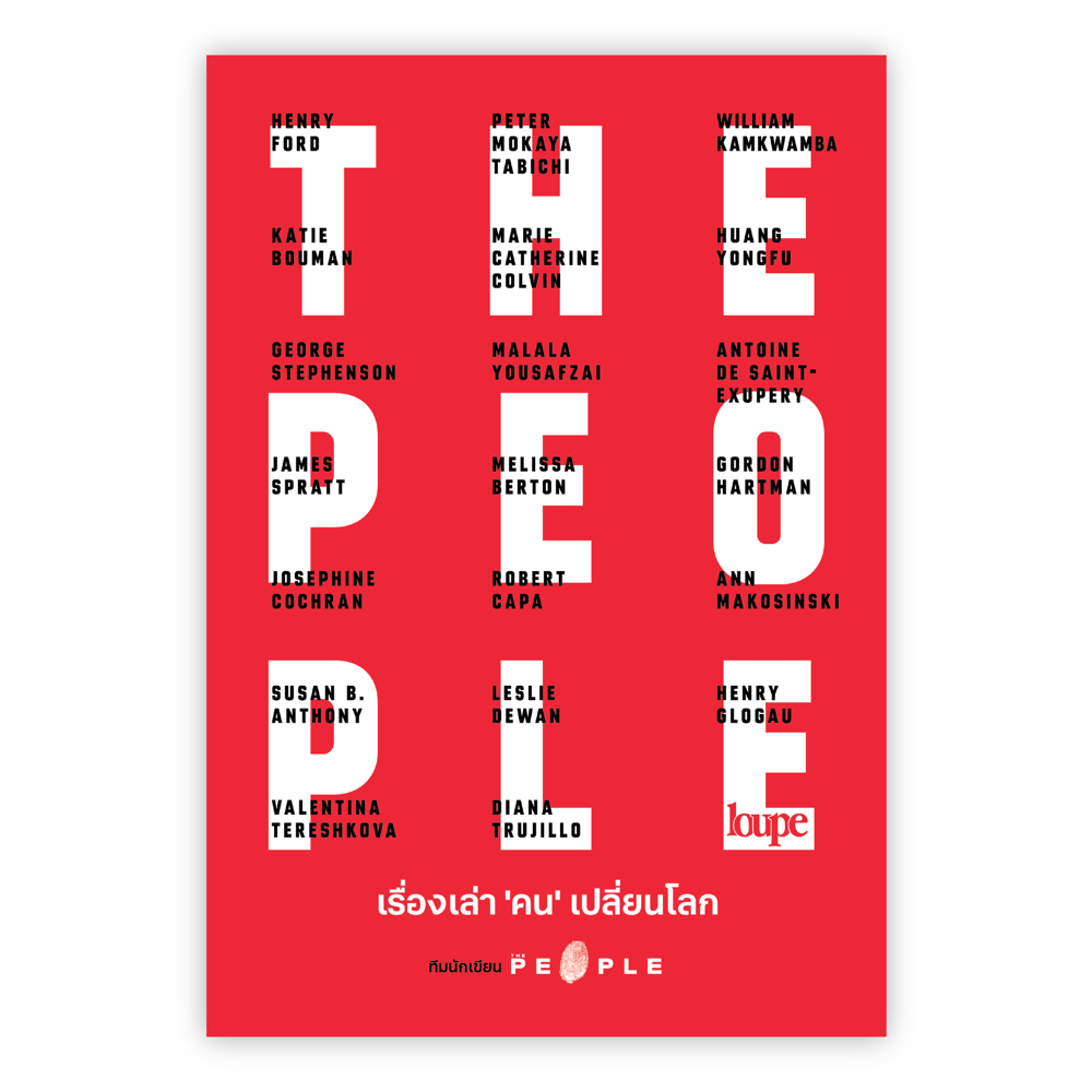 THE PEOPLE เรื่องเล่า 'คน' เปลี่ยนโลก