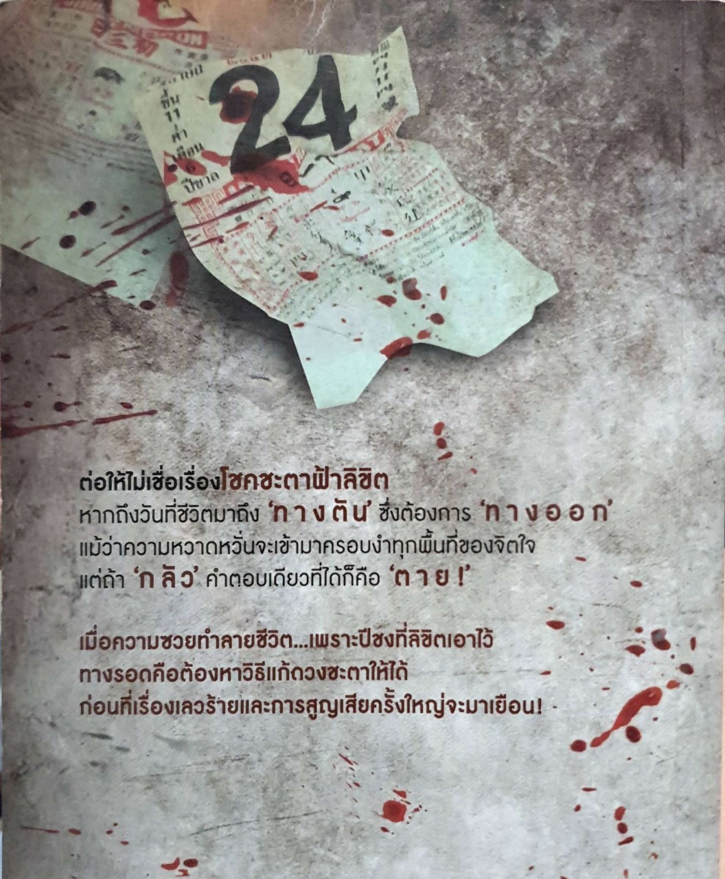 Horoscope คน-ผี-ปีชง