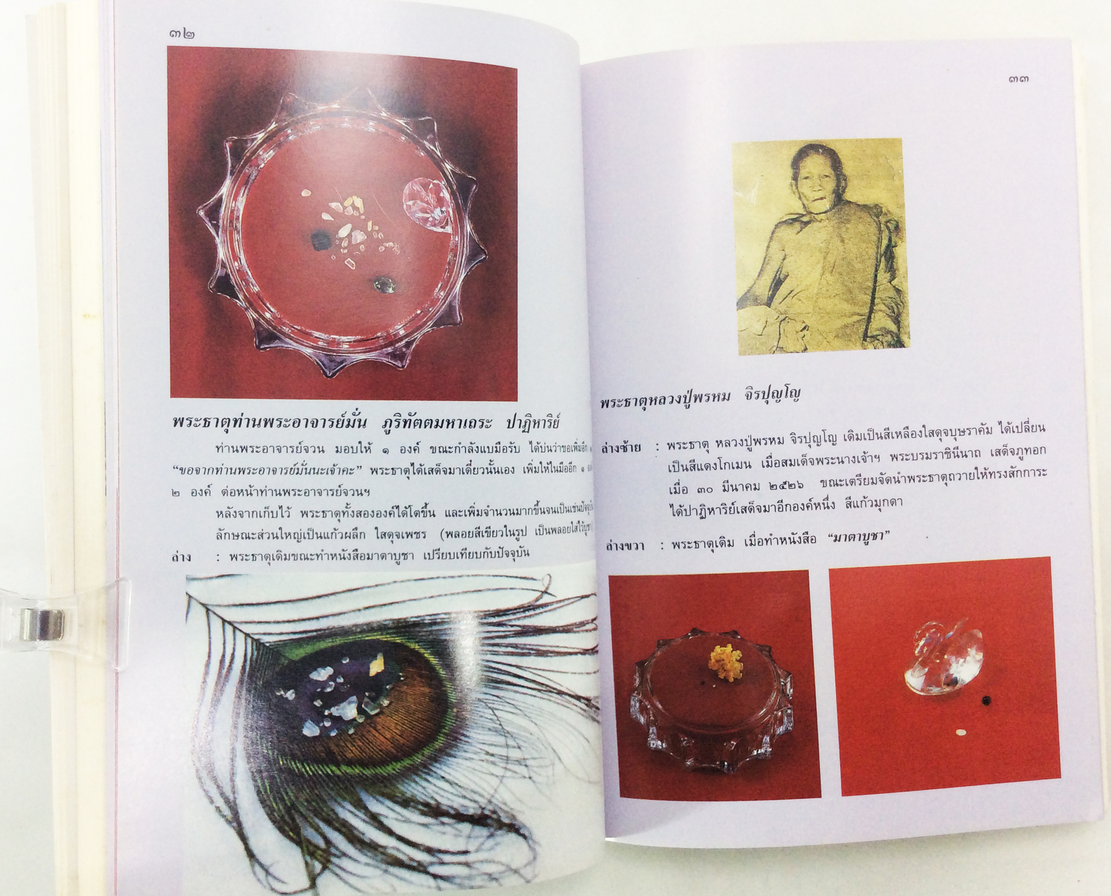 อนุสรณ์งานศพนายนิธิพัฒน์ ชาลีจันทร์ ปิตาบูชา พระบรมสารีริกธาตุ พระอรหันตธาตุ เสรีไทย หนังสือ อนุสรณ์ งานศพ สะสม [คุ้มอักษรไทย]