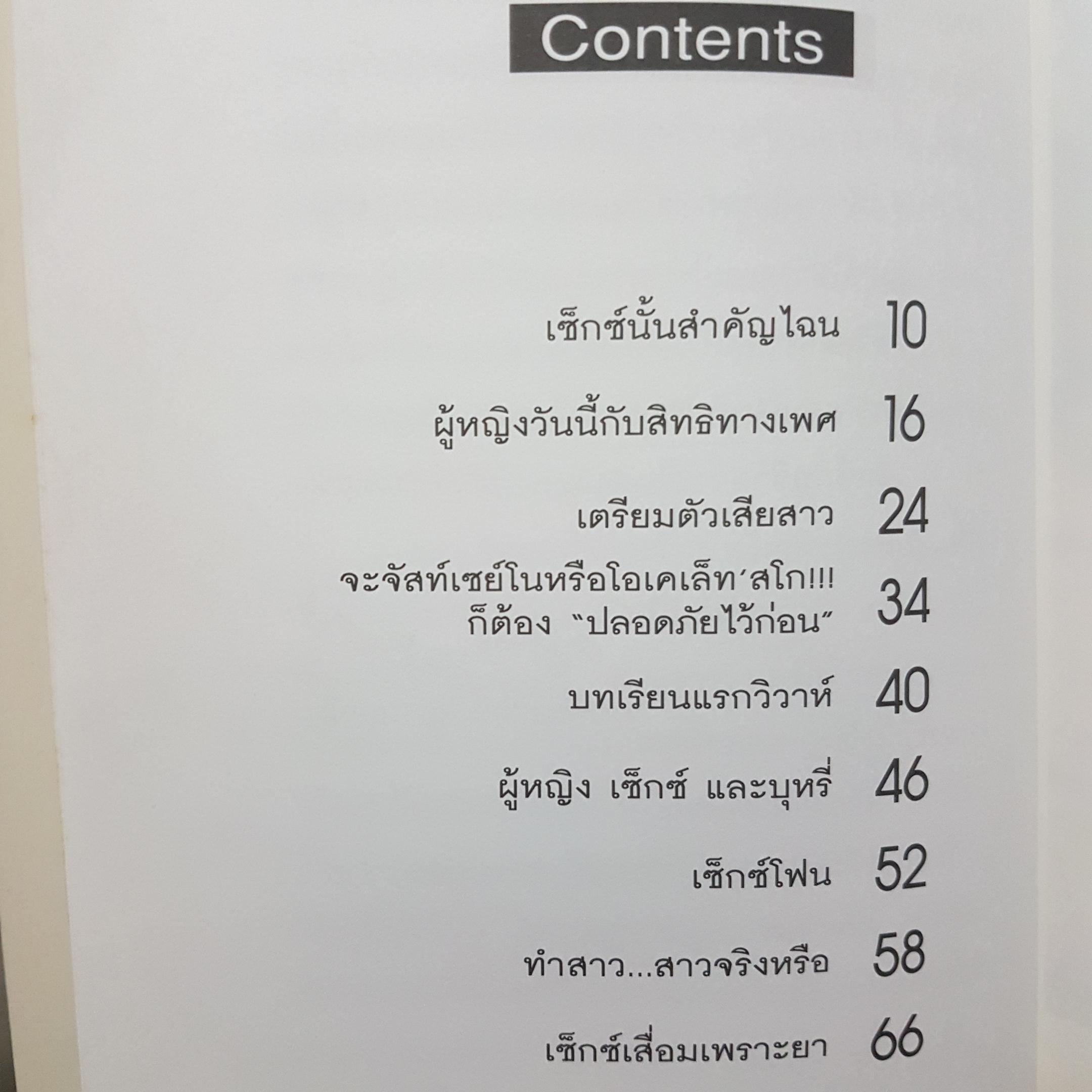 Just Say No หรือ Ok จัสท์เซย์โนหรือโอเค เรื่องที่ผู้หญิงควรจะรู่