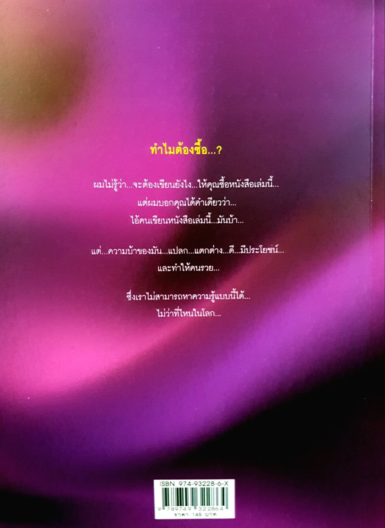 เขียนเก่งรวยก่อน : สมคิด ลวางกูร