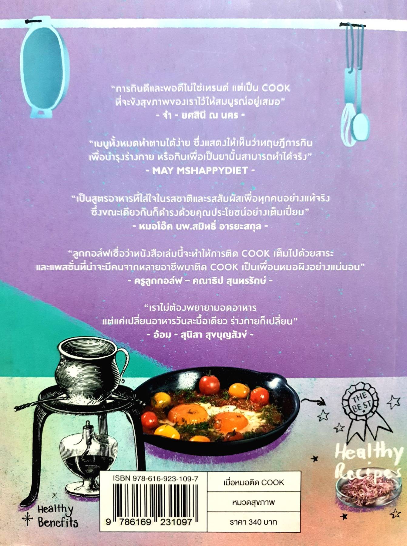 เมื่อหมอติด Cook