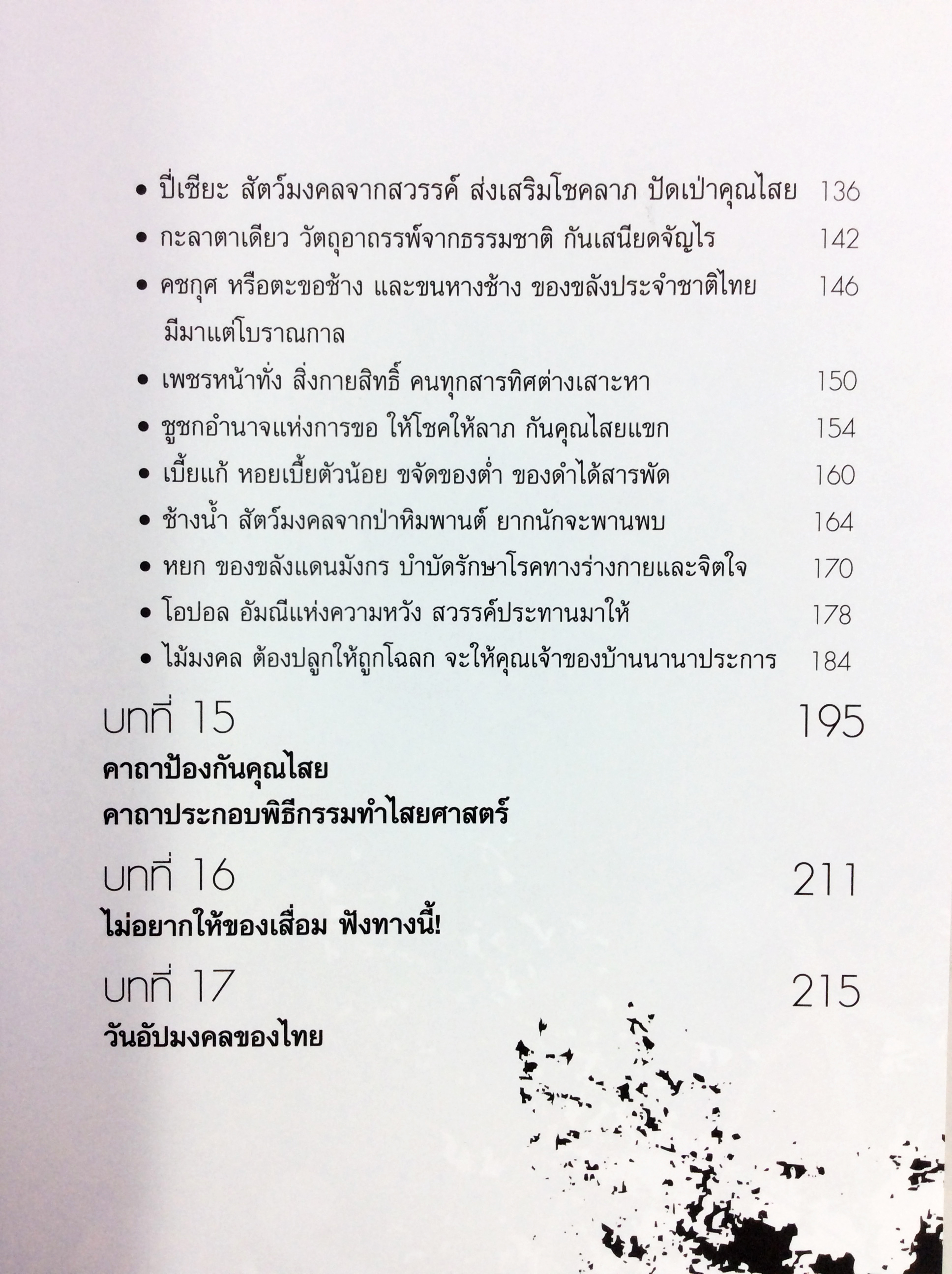 แก้คุณไสยกันของต่ำ มนดำ เสน่ห์ยาแฝด หนังสือหายาก หนังสือสะสม หนังสือเก่า