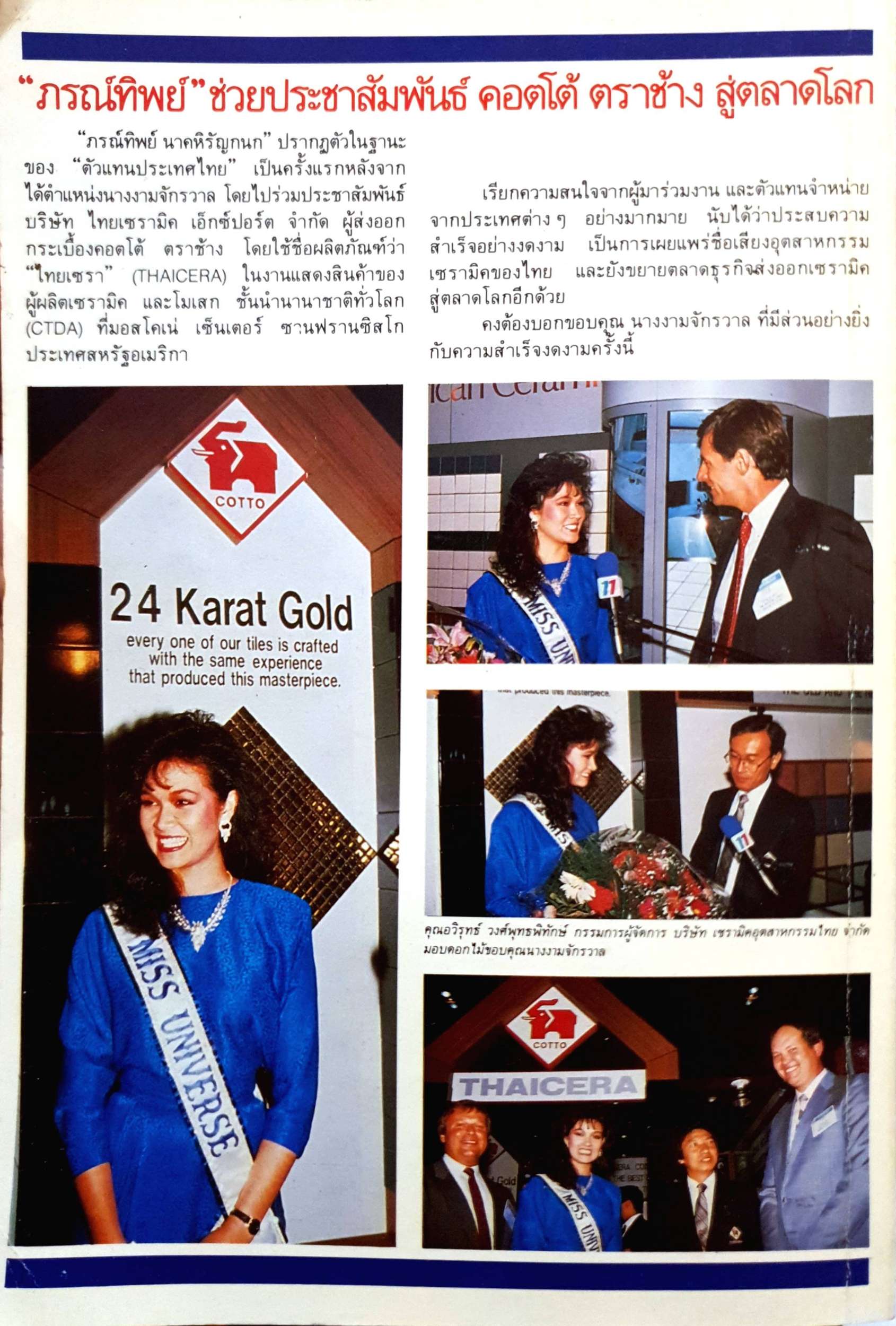 ภรณ์ทิพย์ อาภรณ์แห่งชีวิต / กีรตี ชนา