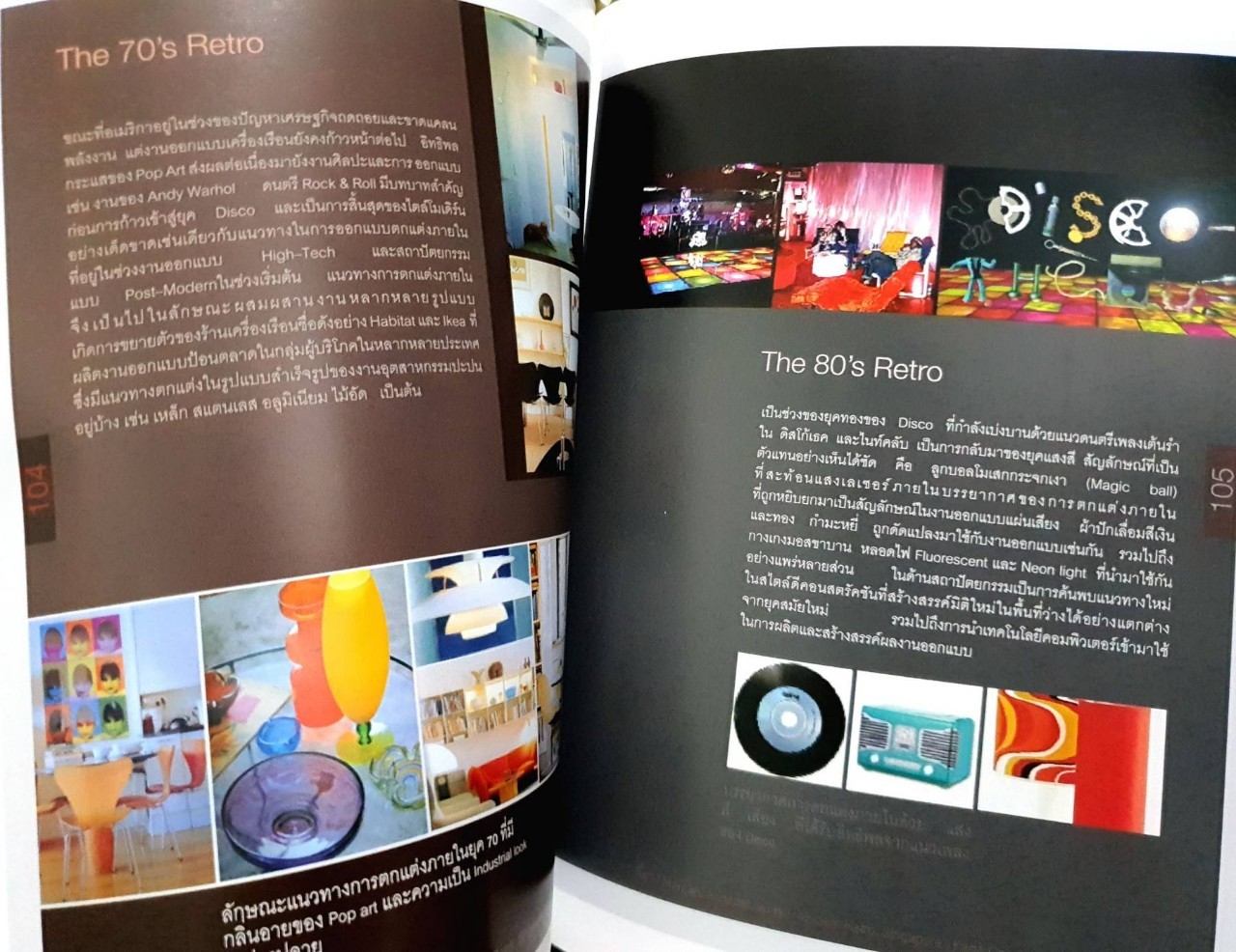 STYLE INTERIOR DESIGN : รศ.เอกชาติ จันทร์อุไรรัตน์