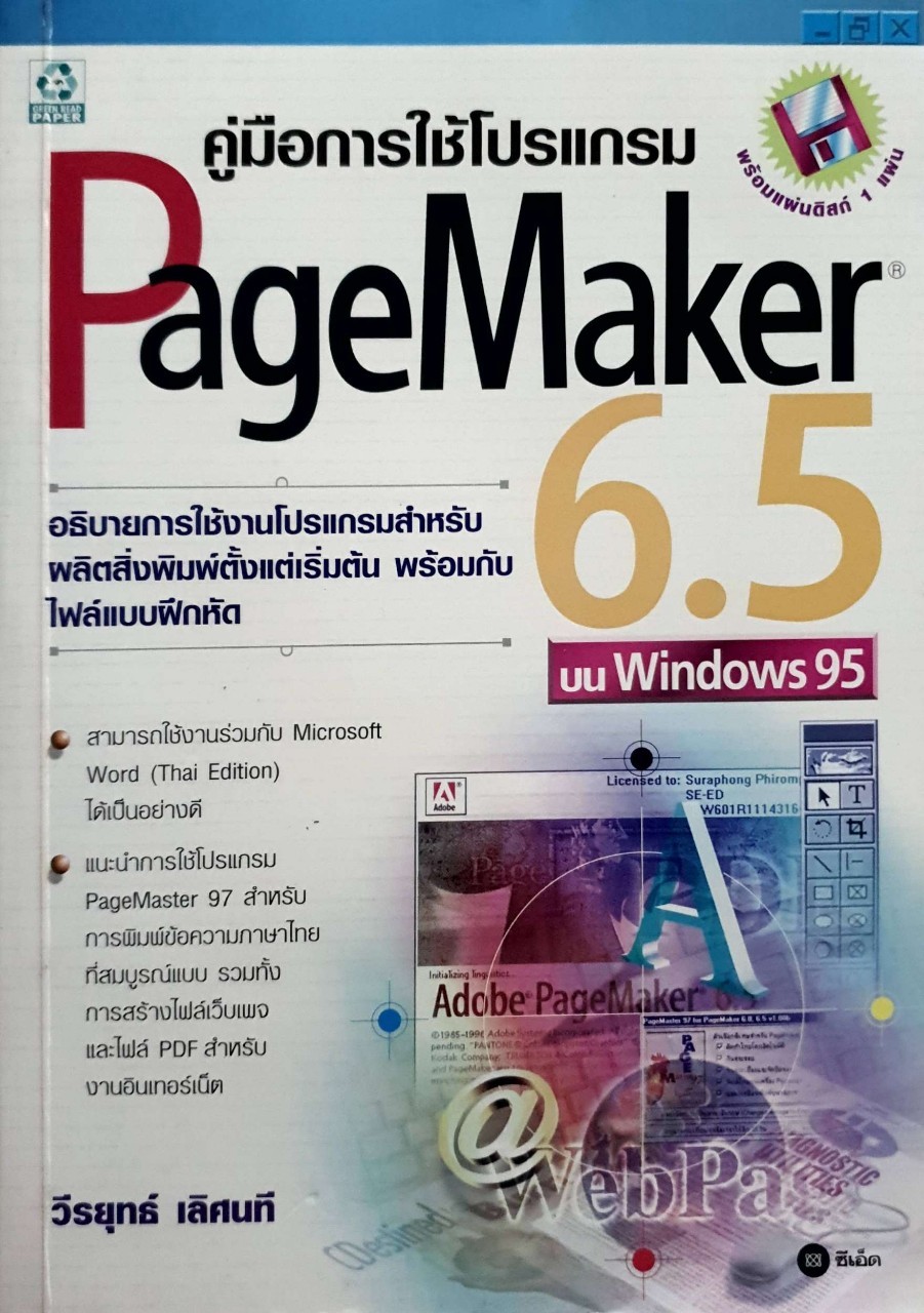 คู่มือการใช้โปรแกรม PageMaker 6.5 บน Windows 95