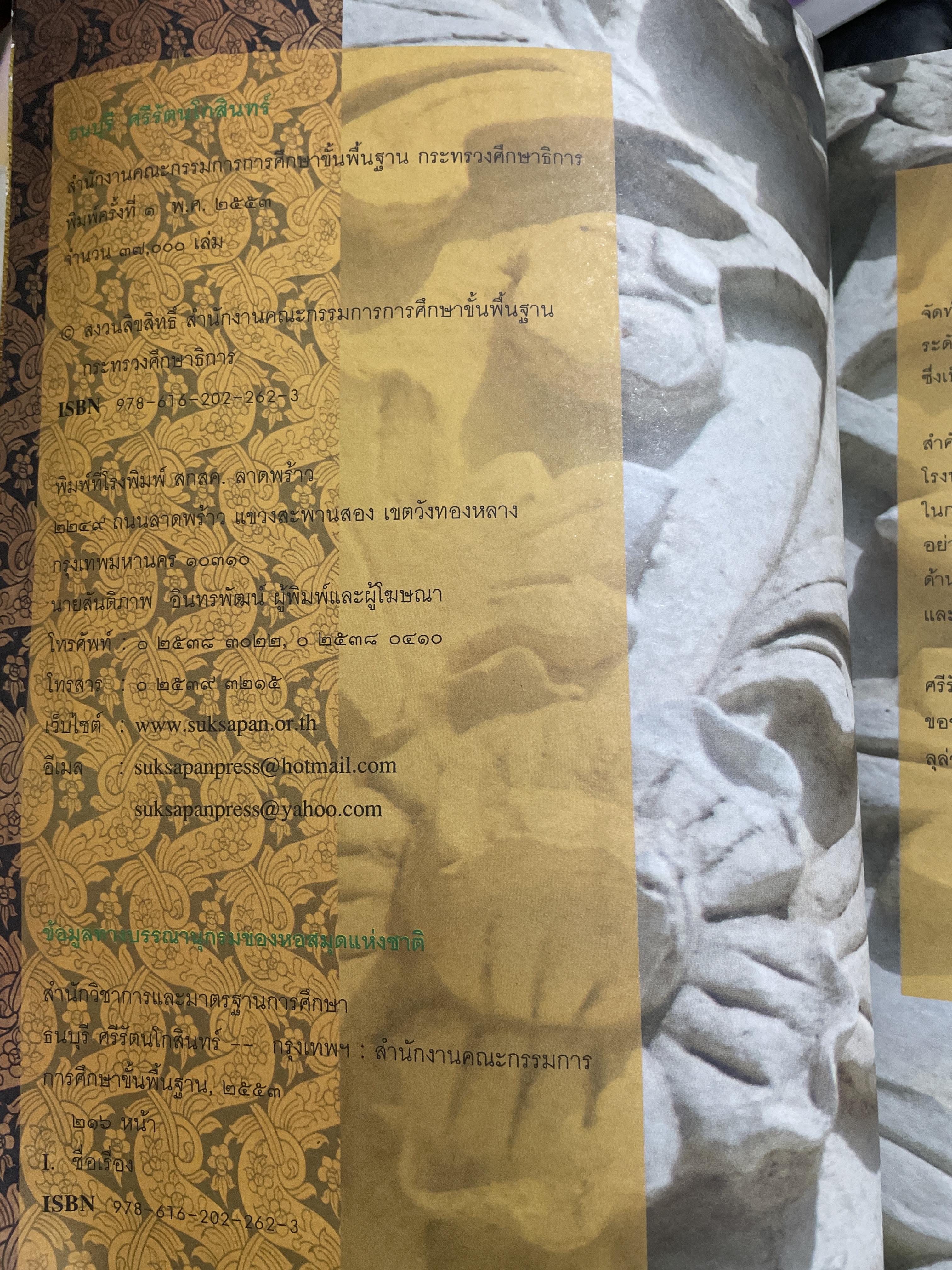 ธนบุรี ศรีรัตนโกสินทร์