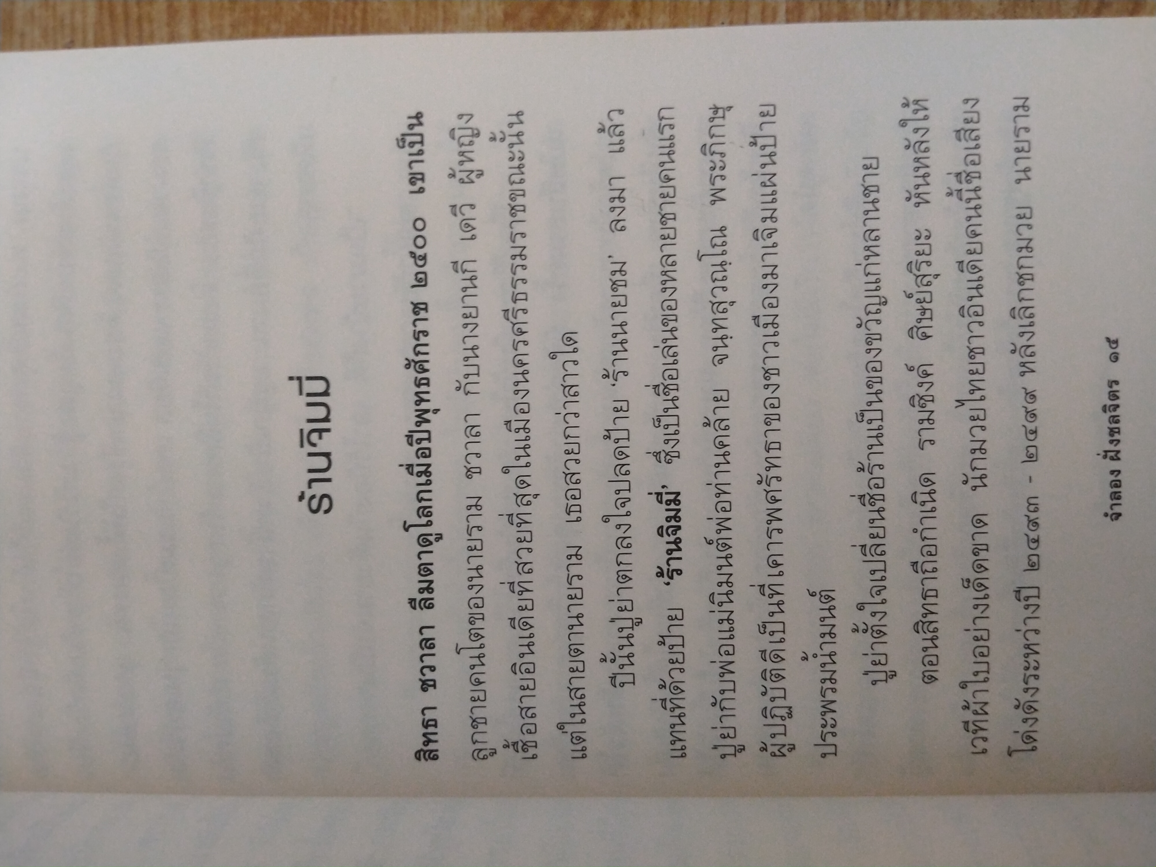 สิทธาเศรษฐี