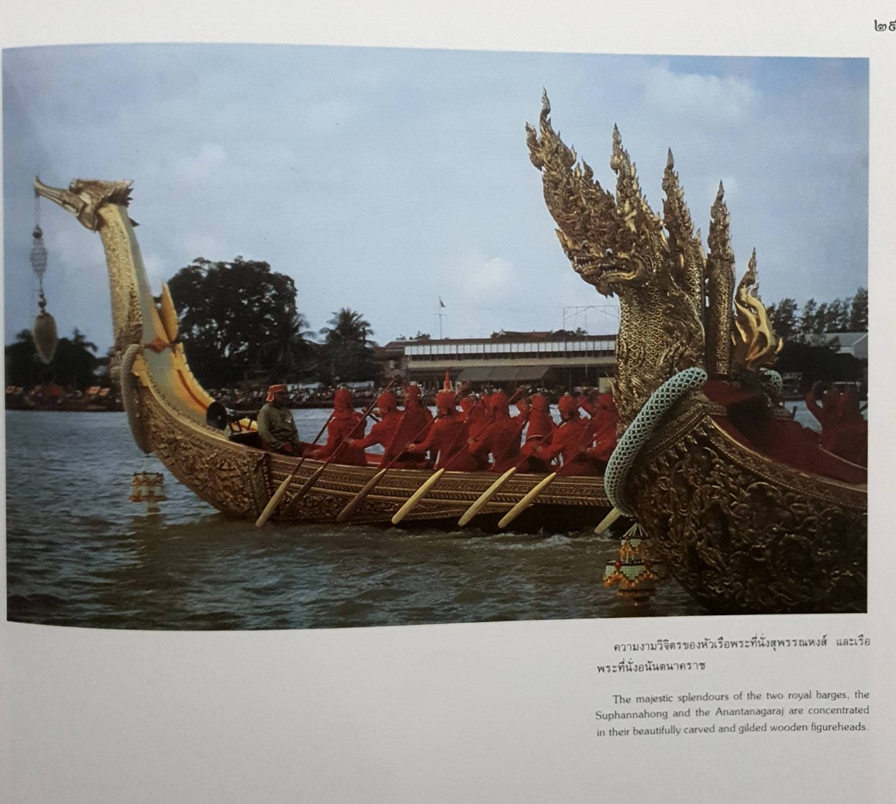 พระราชพิธีสมโภชกรุงรัตนโกสินทร์ ๒๐๐ ปี : สำนักราชเลขาธิการฯ