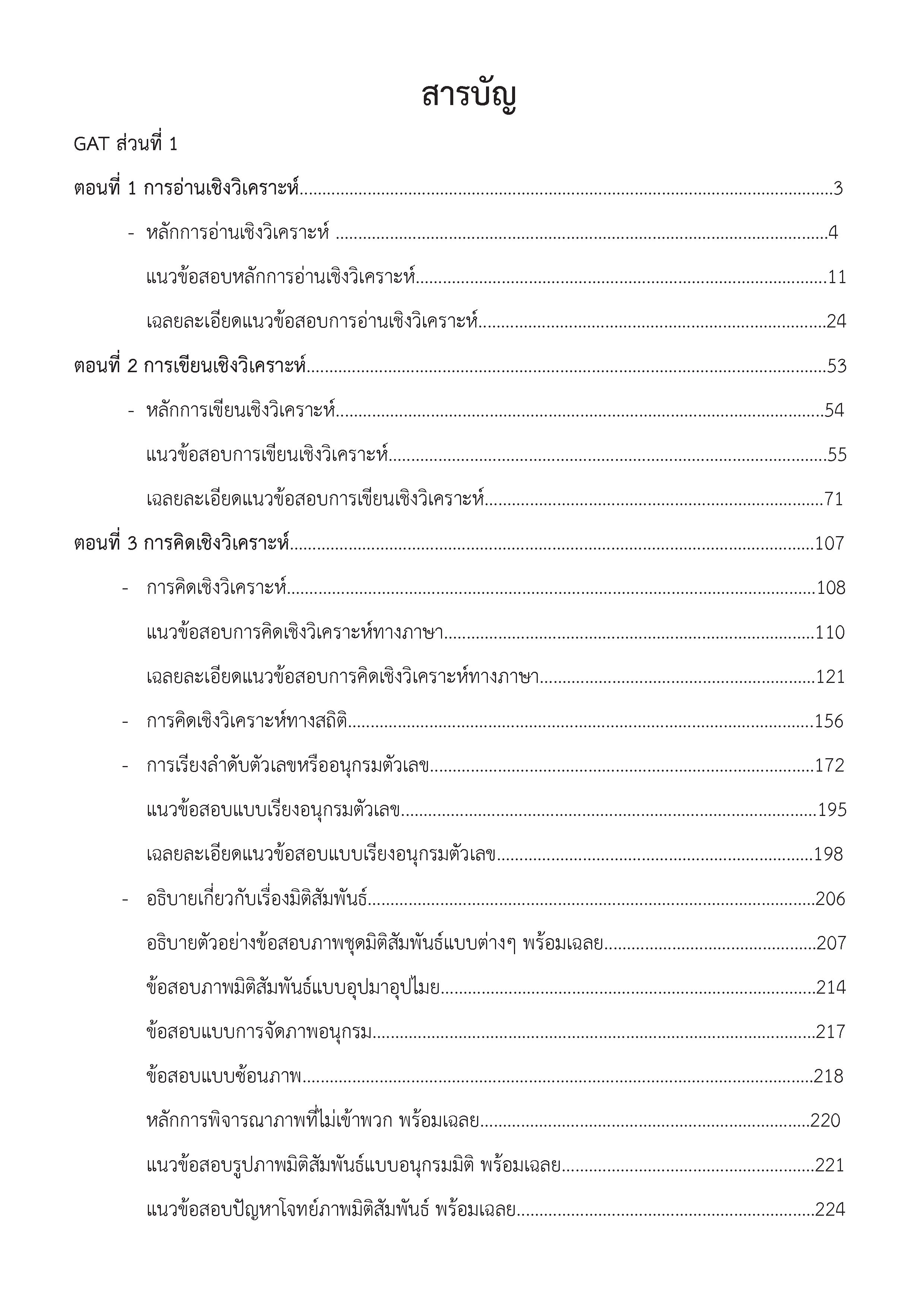 ความถนัดทั่วไป (GAT)