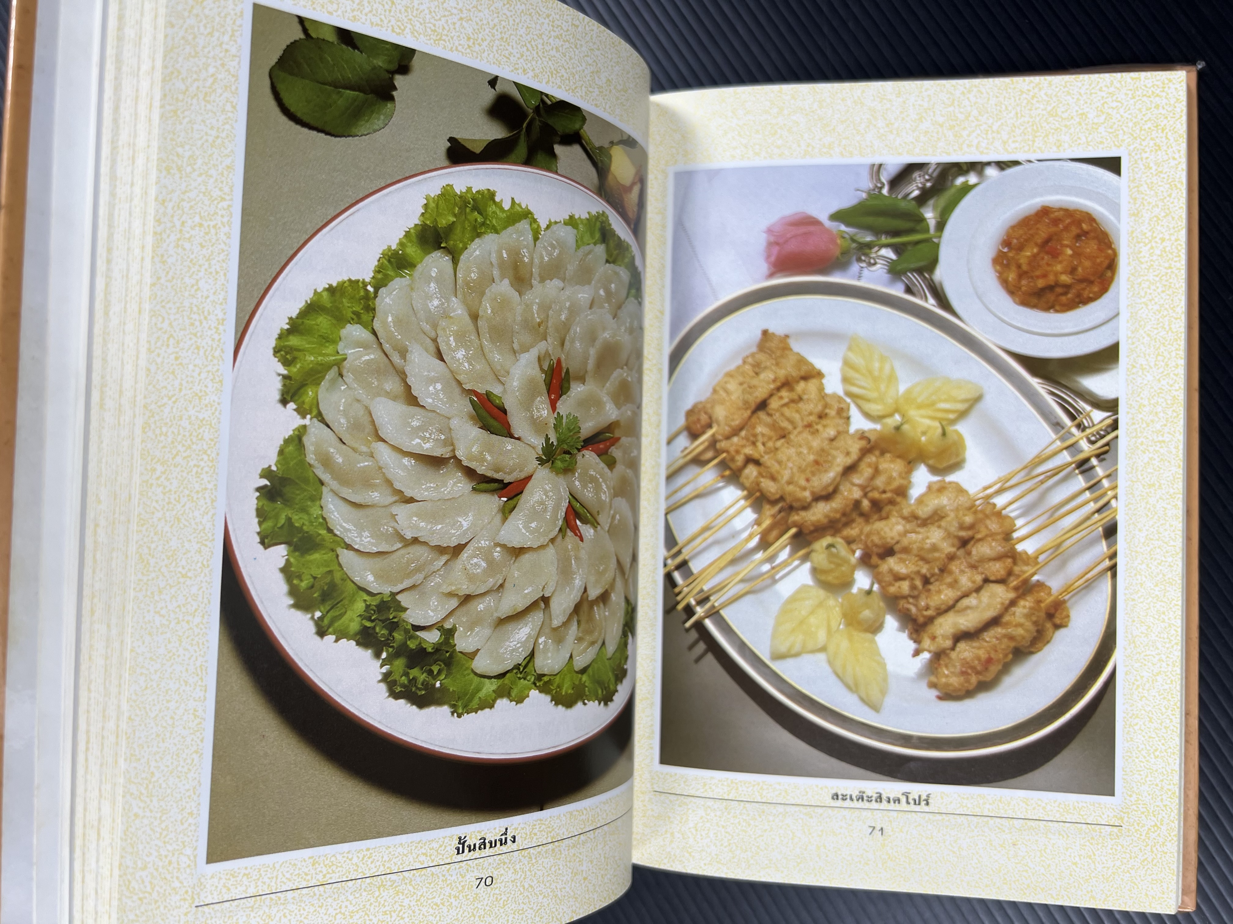 อาหารว่างและเครื่องดื่ม โดย : อาจารย์ศรีสมร คงพันธุ์.