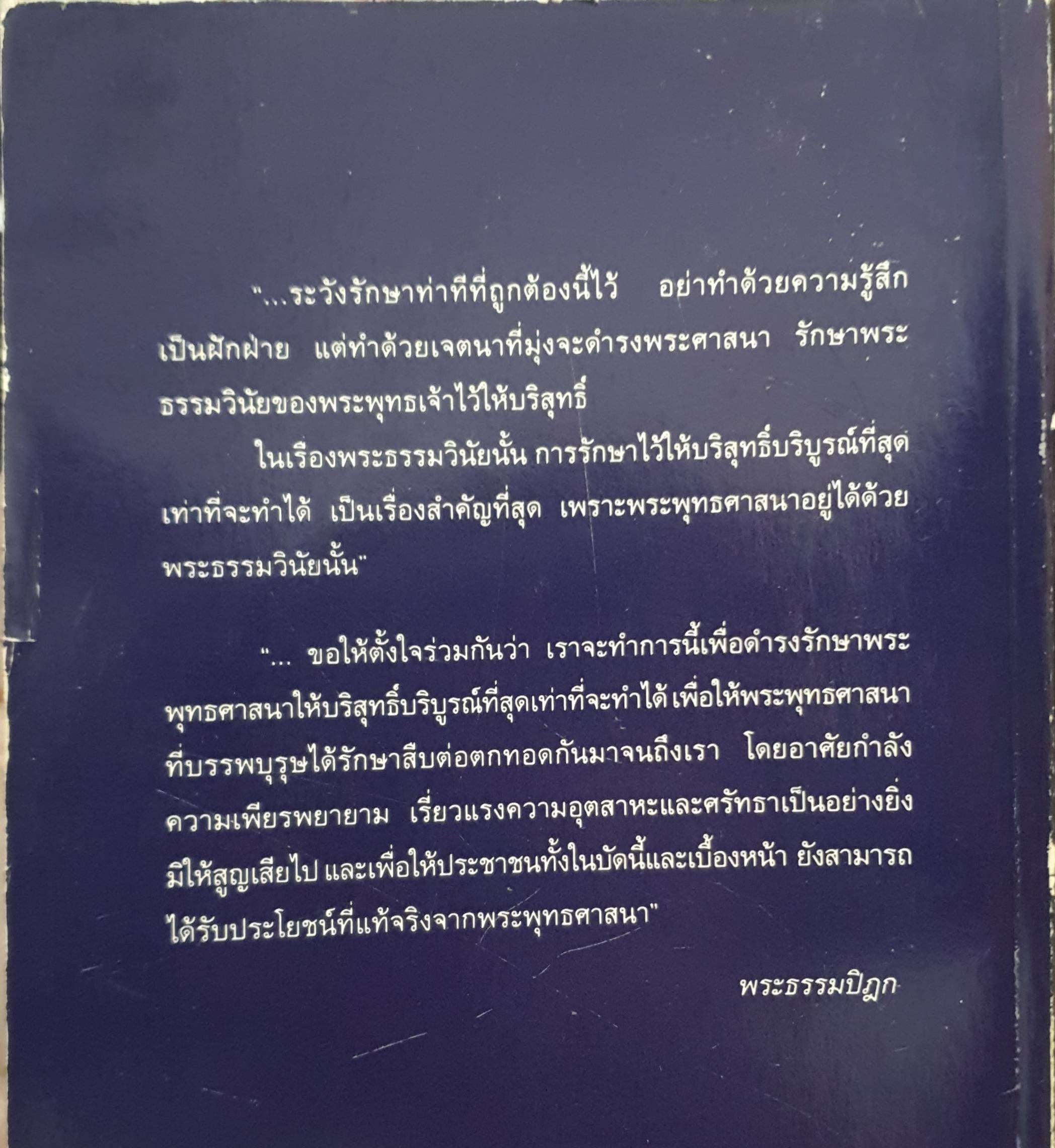 กรณีธรรมกาย ((ฉบับขยาย-เพิ่มเติม) บทเรียนเพื่อศึกษาพระพุทธศาสนา และสร้างสรรค์สังคมไทย