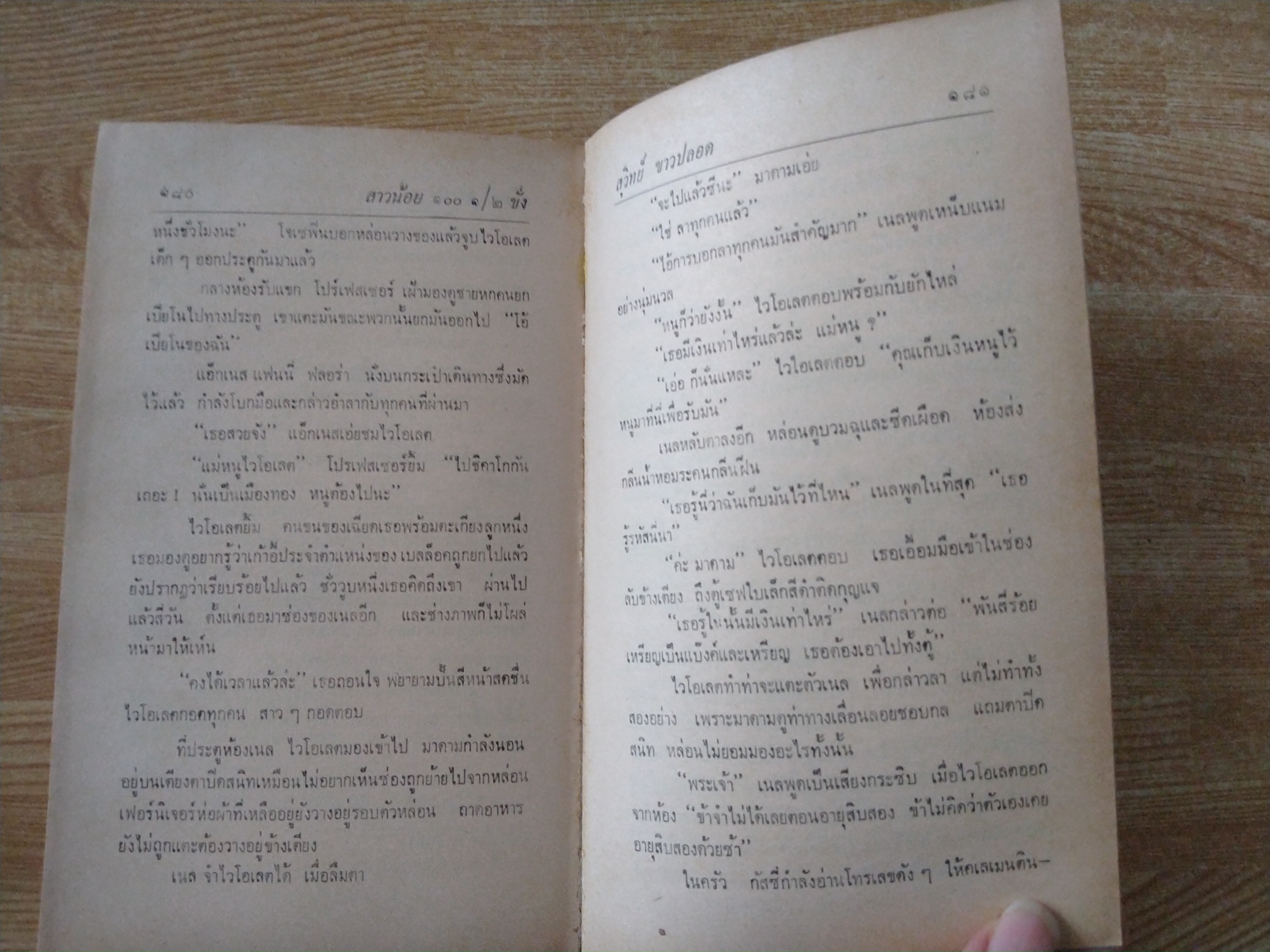 สาวน้อย 100 ครึ่งชั่ง