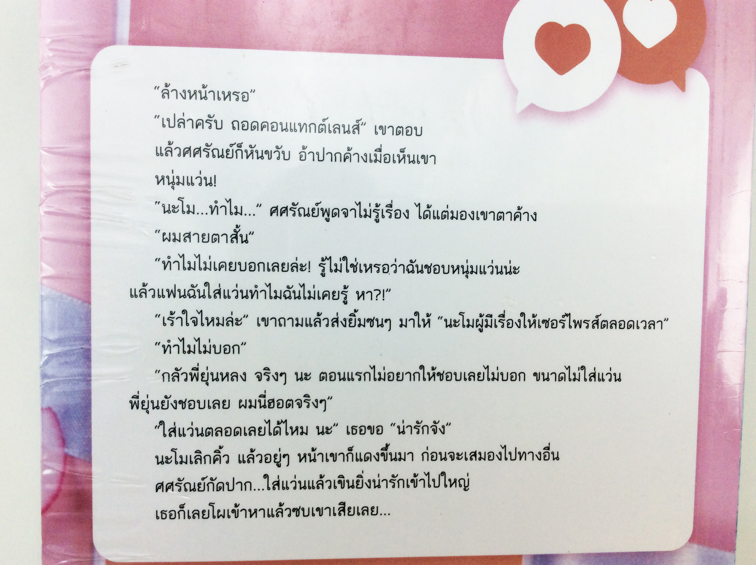 Trust ให้รักระบายใจ นิยาย นิยายลดราคา หนังสือ นิยาย