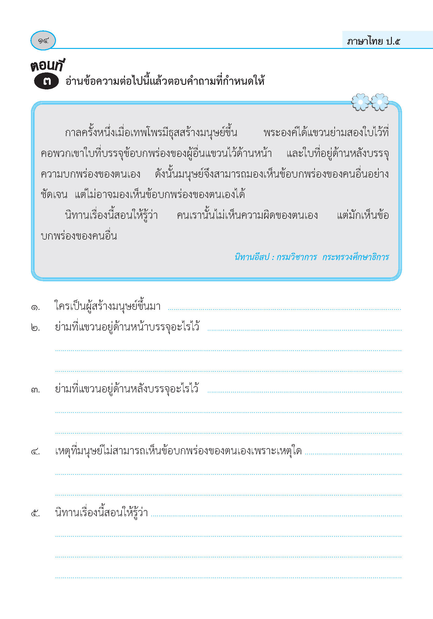 ภาษาพาที วรรณคดีลำนำ ป.5 (ฉบับปรับปรุง 2564) พิมพ์ 2 สี ฟรี!! เฉลย