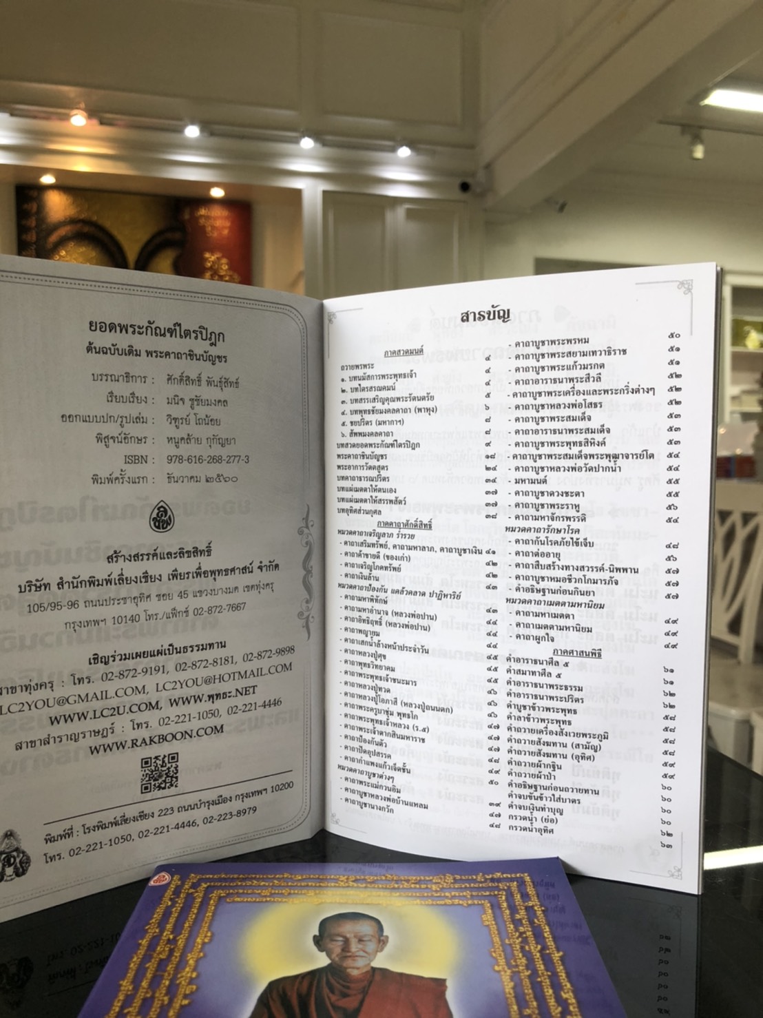 หนังสือสวดมนต์ ยอดพระกัณฑ์ไตรปิฎก ต้นฉบับเดิม คาถามหาจักรพรรดิ ( แพ็ค 10 เล่ม ) ,พาหุงมหากา ,พระคาถาอาการวัตตสูตร, พระุคาถาชินบัญชร, คาถาธารณปริตร บจ.สำนักพิมพ์เลี่ยงเชียง เพียรเพื่อพุทธศาสน์