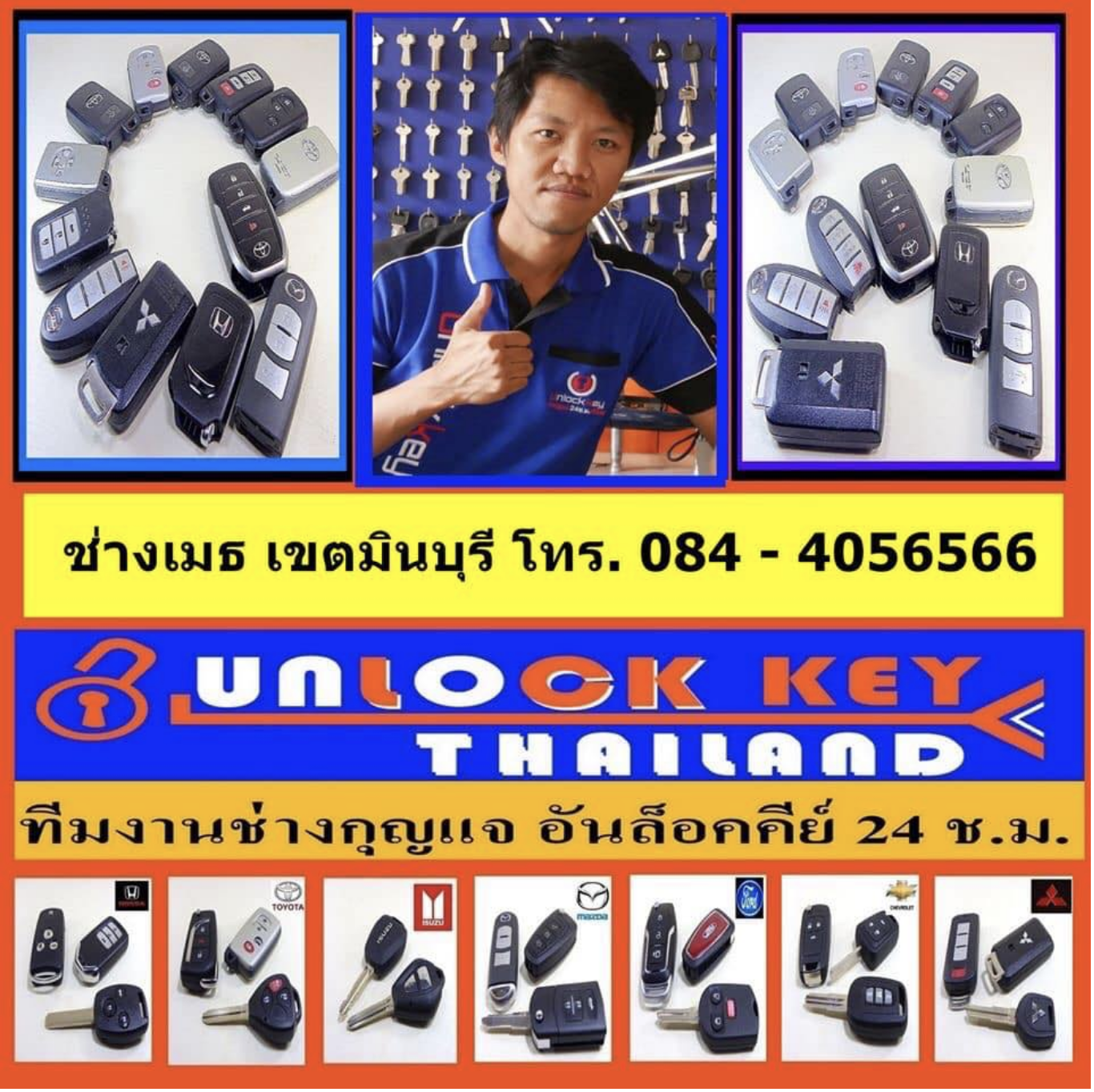 ช่างกุญแจ กรุงเทพ