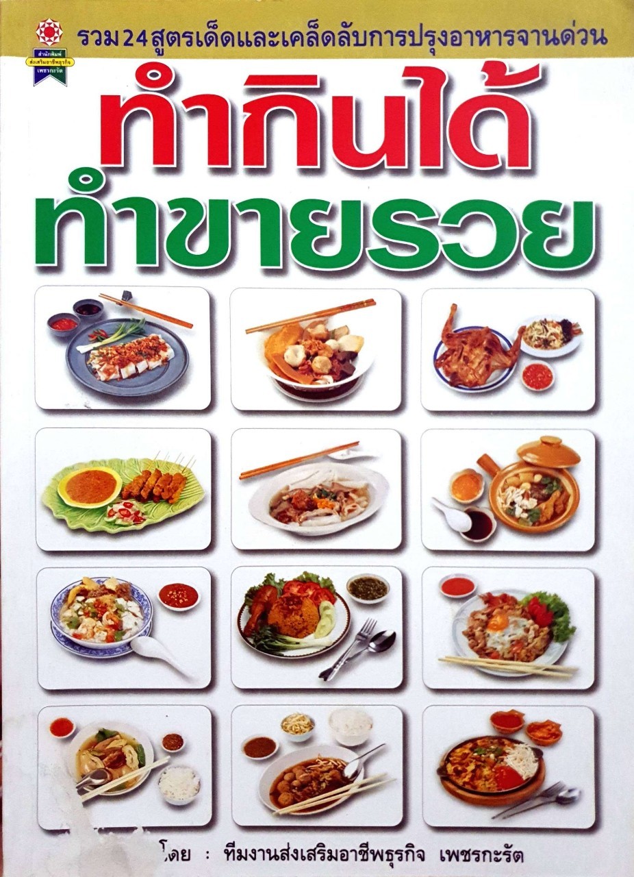 ทำกินได้ ทำขายรวย : ทีมงานส่งเสริมอาชีพธุรกิจ เพชรกะรัต