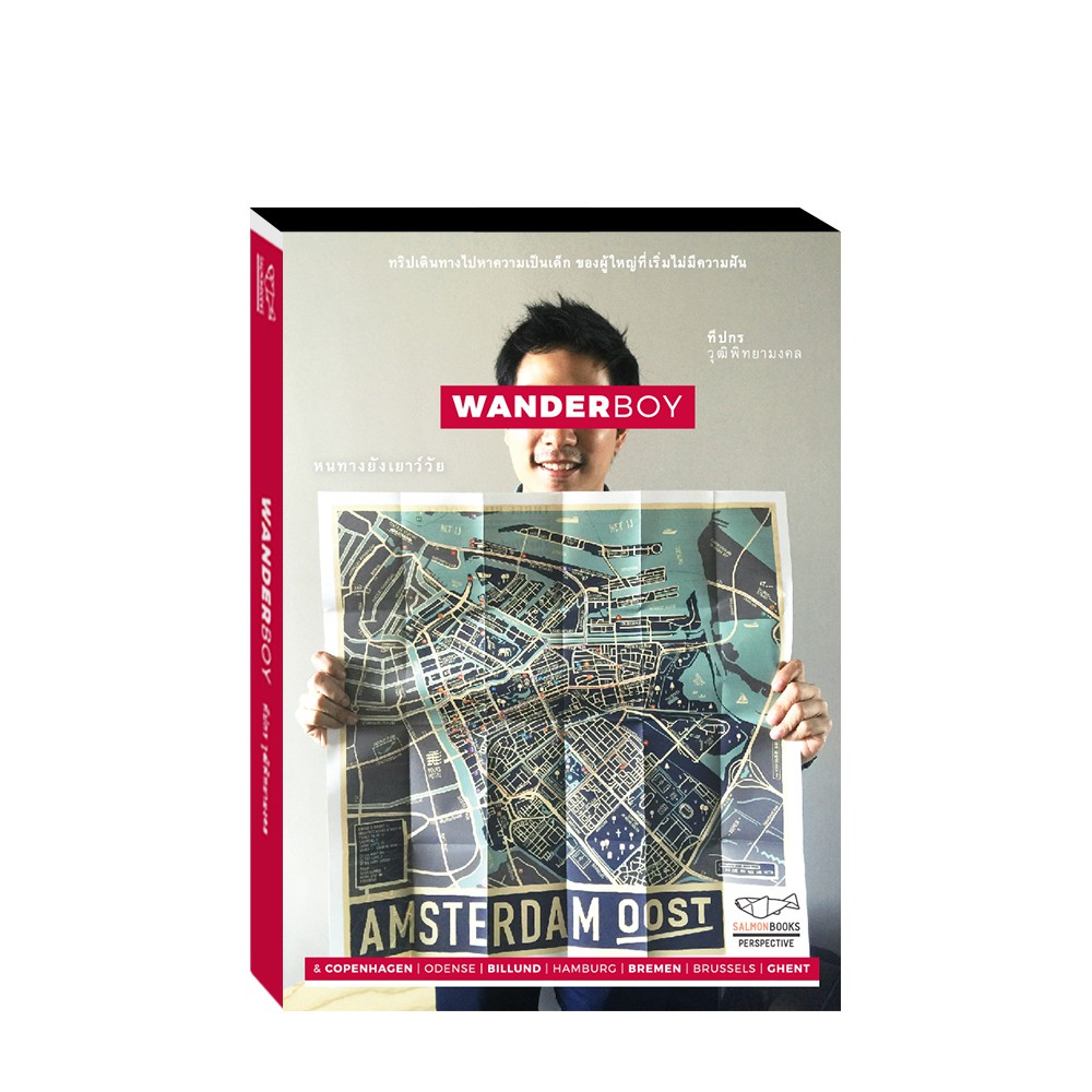 WANDER BOY หนทางยังเยาว์วัย