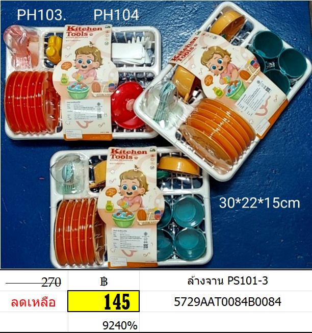 ล้างจาน ps101-3
