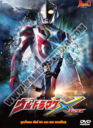 V2D อุลตร้าแมน เอ็กซ์ - 3 แผ่น (จบ)
