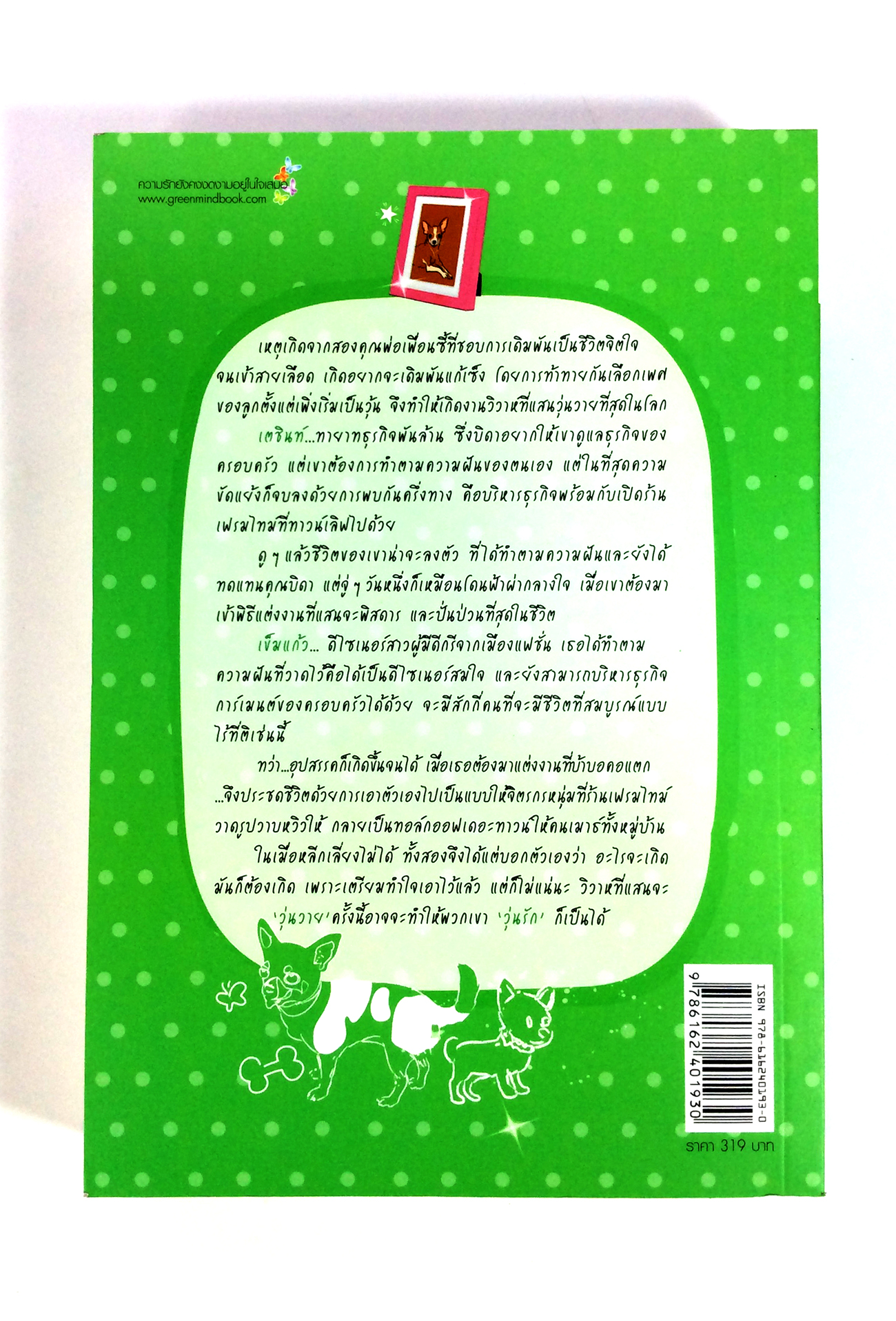 หนังสือนิยายชุด ทาวร์เลิฟ เสิร์ฟถึงหัวใจ กล่องชมพู ทั้งหมด 6 ตอน 6 เล่ม