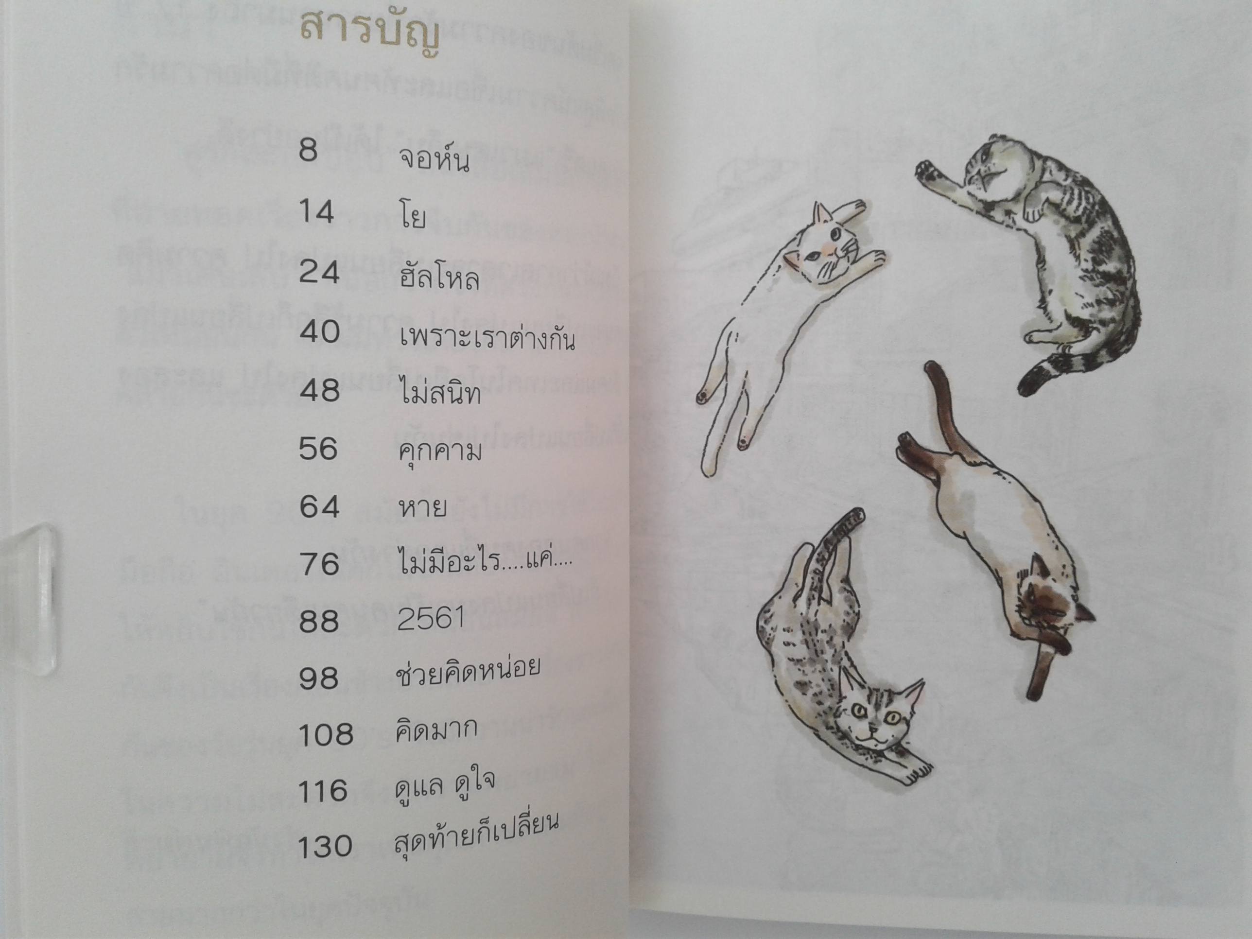 คู่รักสะบัดบ๊อบ เรื่องสั้น นิยาย วรรณกรรม หนังสือ หนังสือมือหนึ่ง