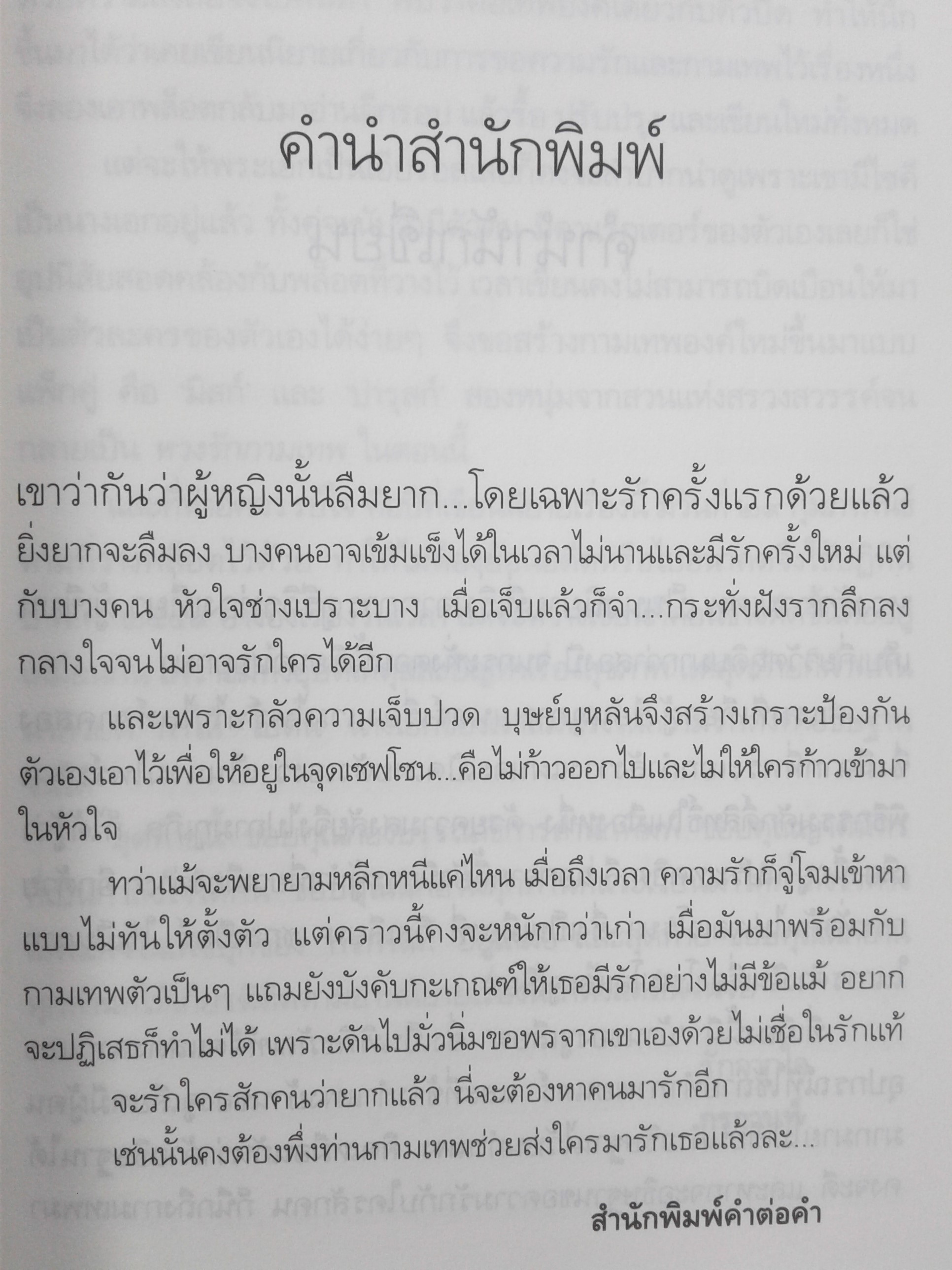 หวงรักกามเทพ (นิยายโรแมนติก) หนังสือมือหนึ่ง หนังสือ