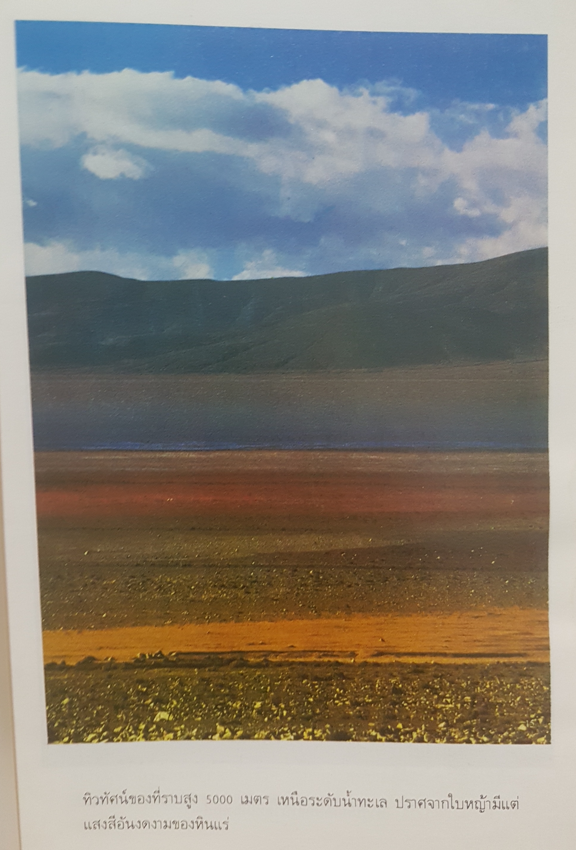โอม มณีปัทเม หุม ลัดฟ้าสู่ "หลังคาโลก" อันลี้ลับ Country ตำนานและวัฒนธรรมทิเบตหลากสีสัน