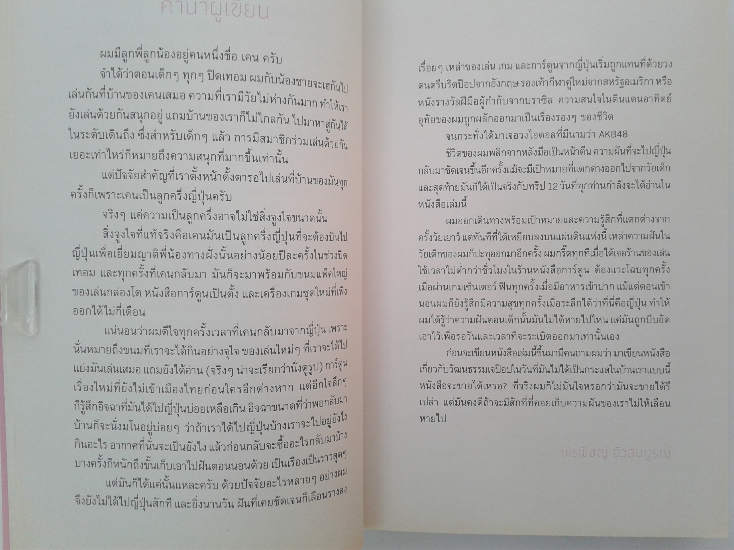 12-4-48 สิบสอง-สี่-สี่สิบแปด ท่องเทียว หนังสือ หนังสือมือหนึ่ง