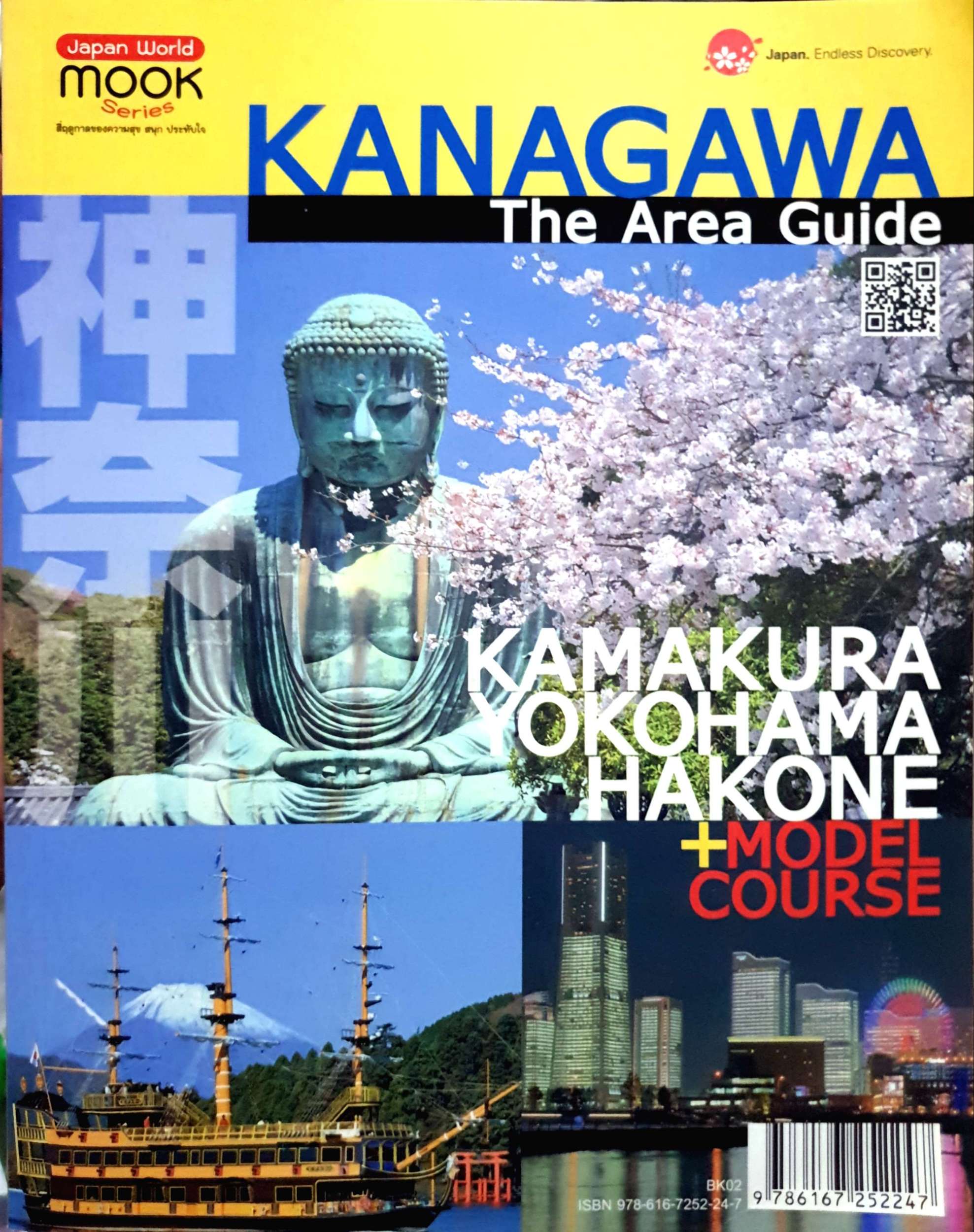 Kanagawa Kanagawa จังหวัดที่มีความสำคัญมาแต่อดีต โดยเฉพาะบทบาทในฐานะเมืองหลวงแห่งยุดสมัยของรัฐบาลทหาร