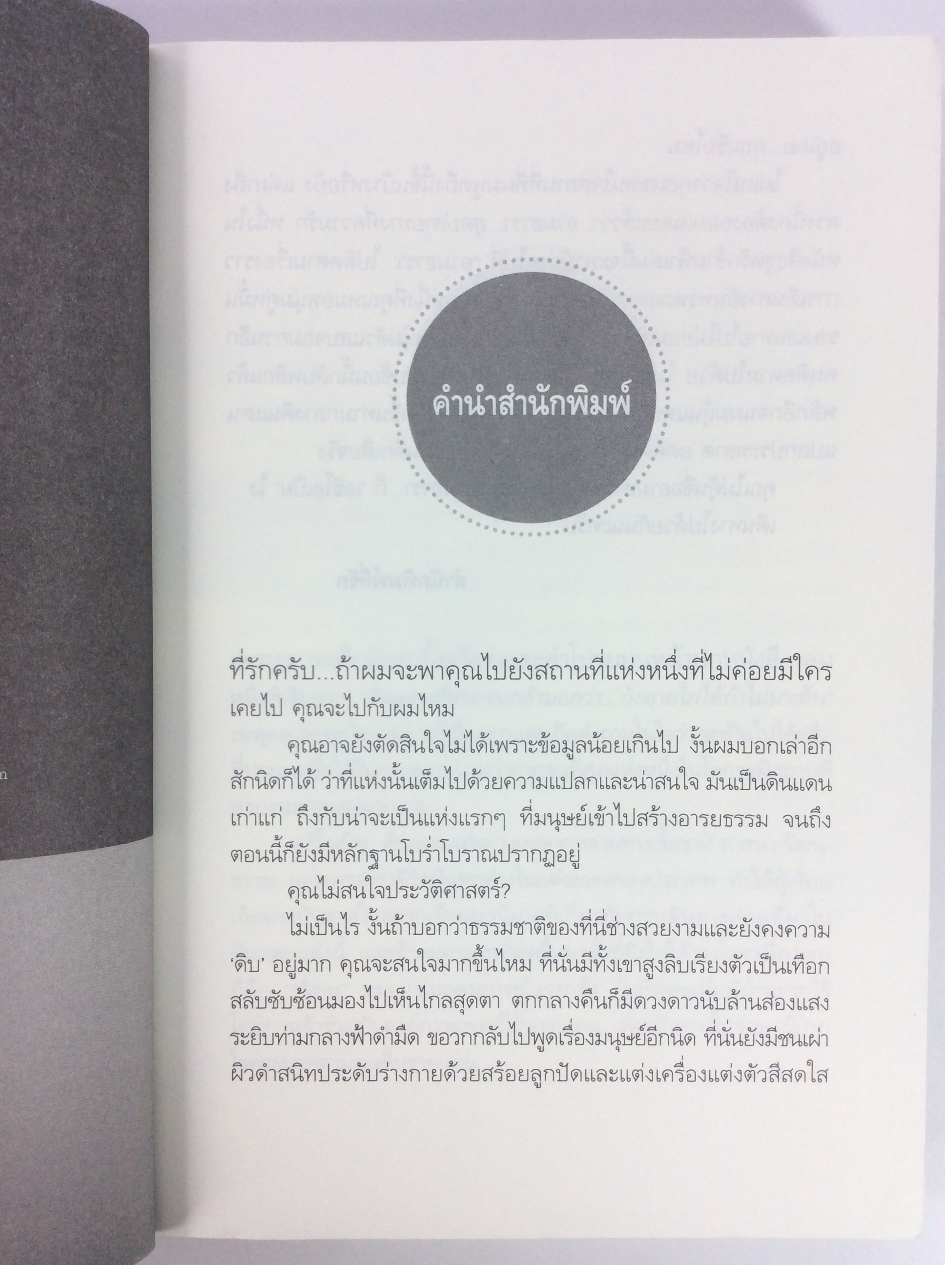 อามฮารา สุดปลายทางที่ความรัก นิยาย นิยายโรแมนติก หนังสือ