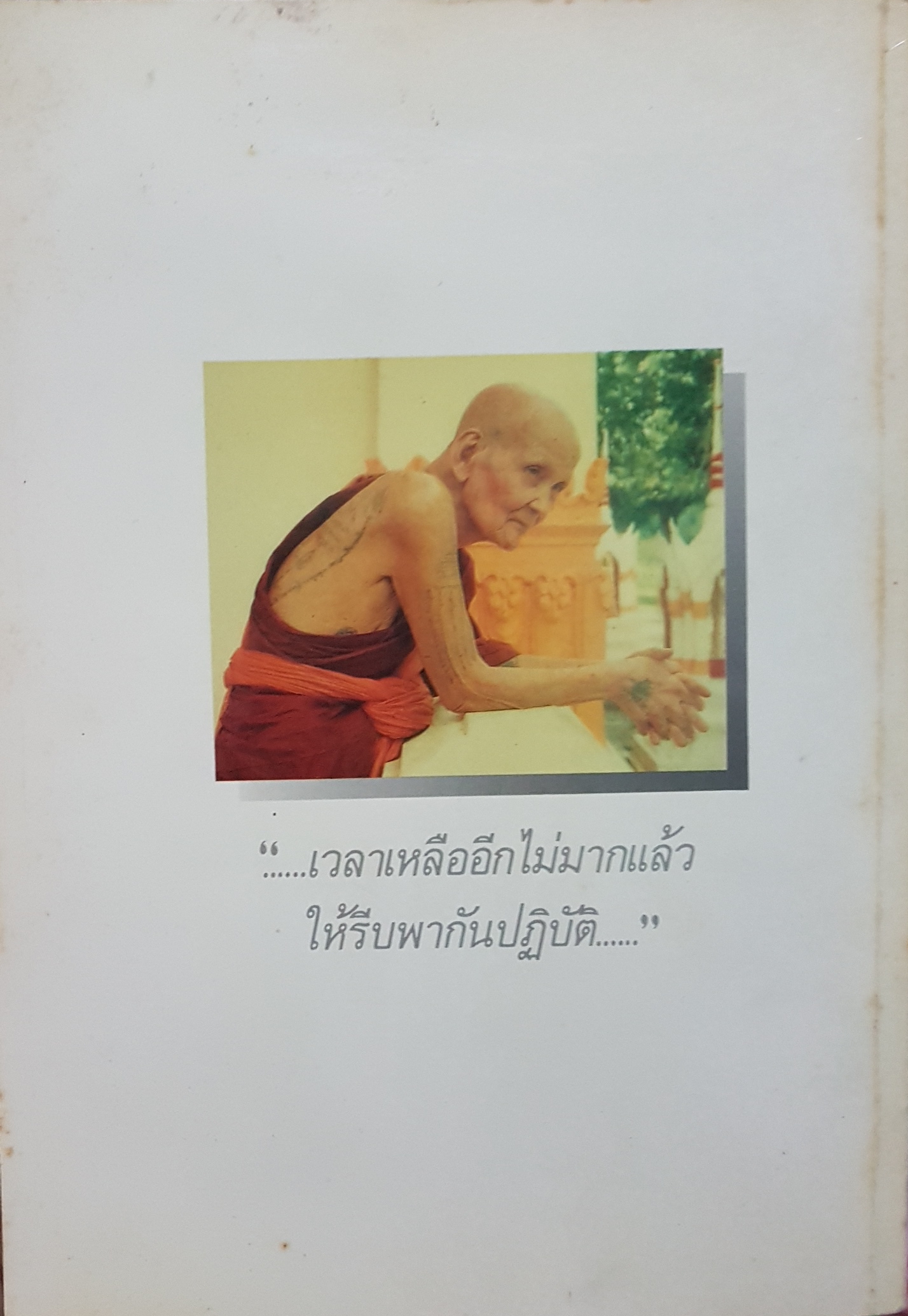 พระผู้จุดประทีปในดวงใจ พระพรหมปัญโญ