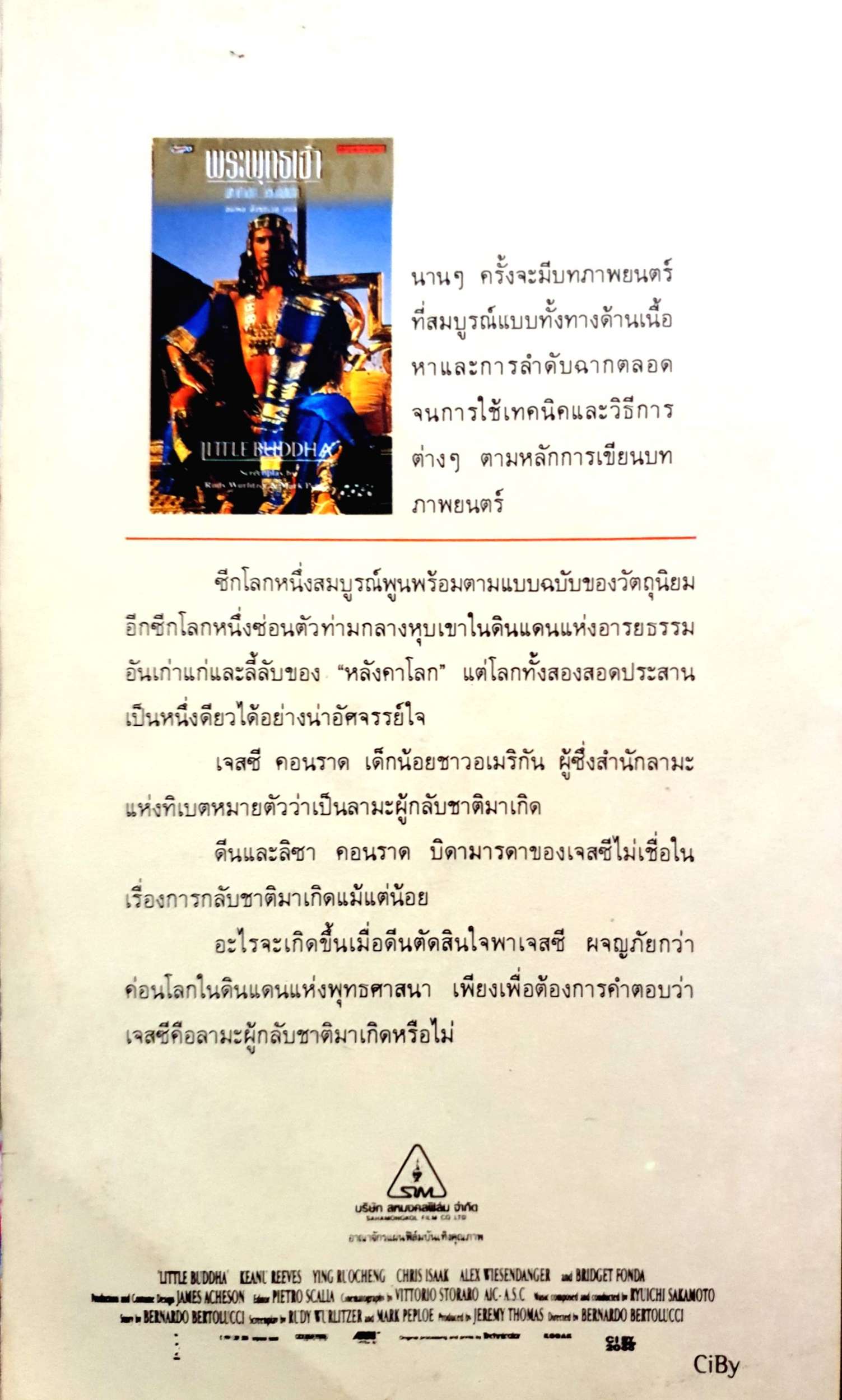 พระพุทธเจ้า มหาศาสดา โลกลืมไม่ได้