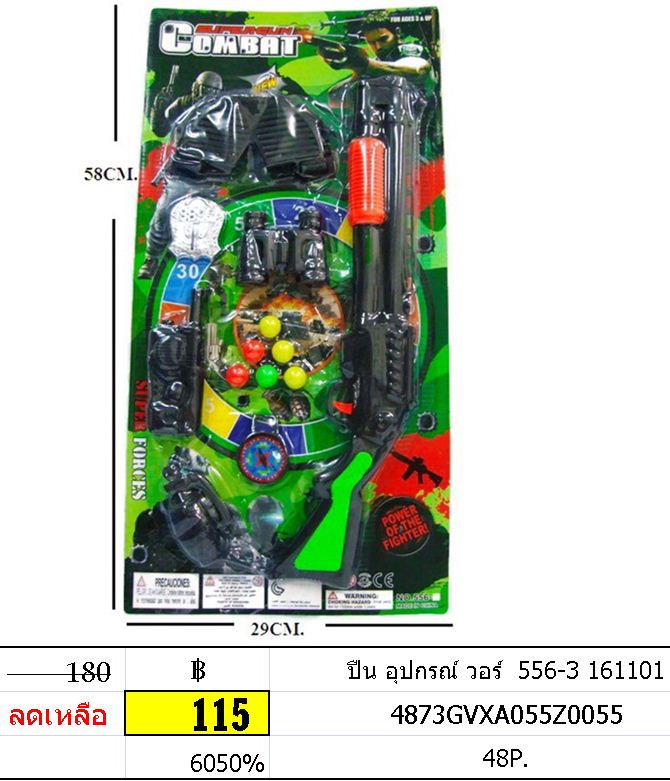 ปืน อุปกรณ์ วอร์ 556-3 161101