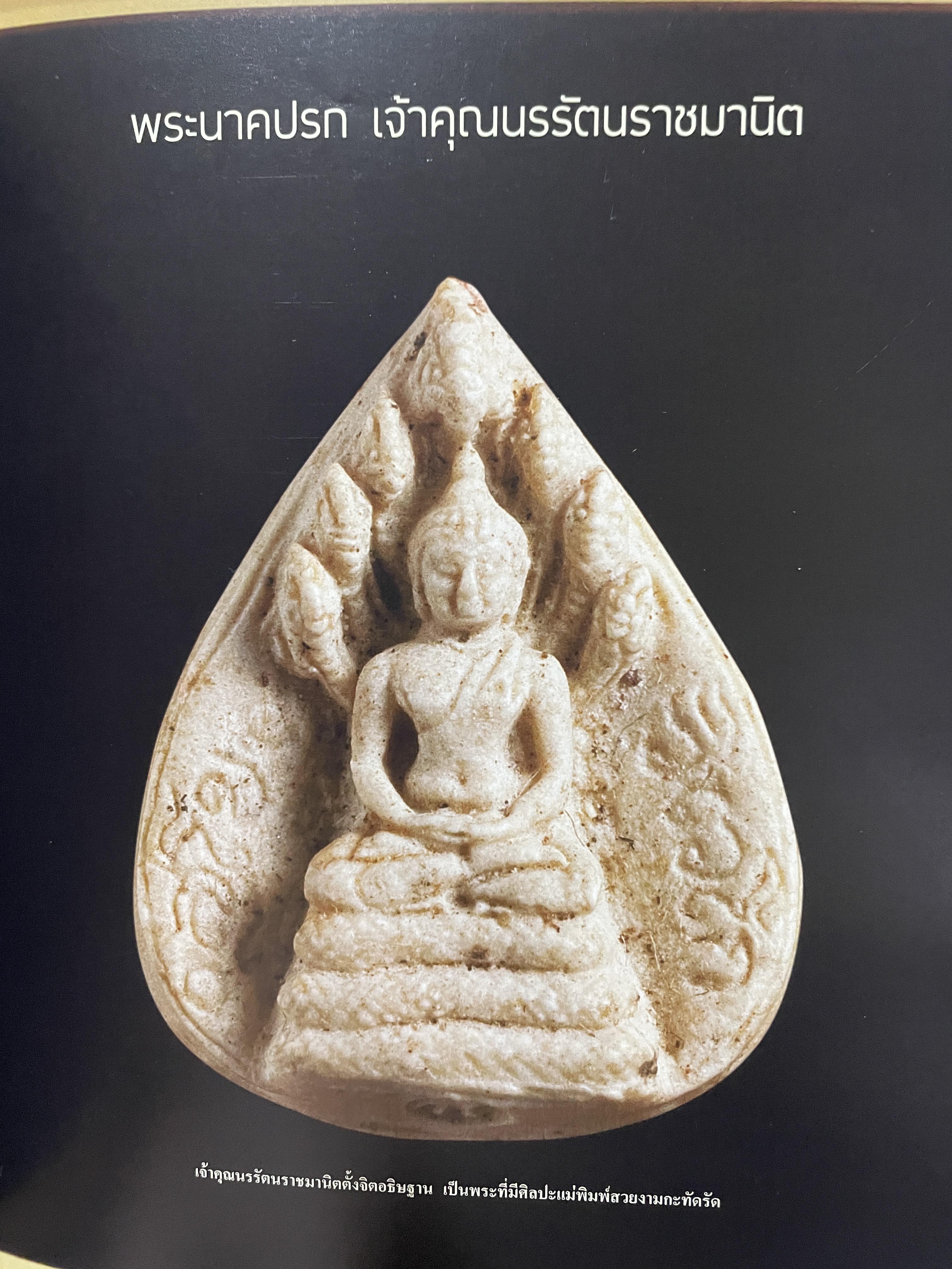 พุทธสยามสมัย Siam‘s Property Collection Precious. Buddha and. Amulets of. Thailand. รวมสุดยอดพระเครื่องพระบูชา มรดกล้ำค่าของนักสะสมที่ไม่เคยเปิดเผยมาชั่วอายุ