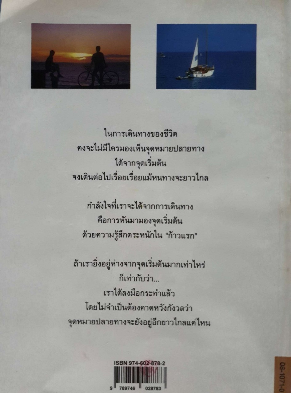 ไปถึงซึ่งหวังไว้ พิมพ์ครั้งที่ 4 : เฉกชนม์