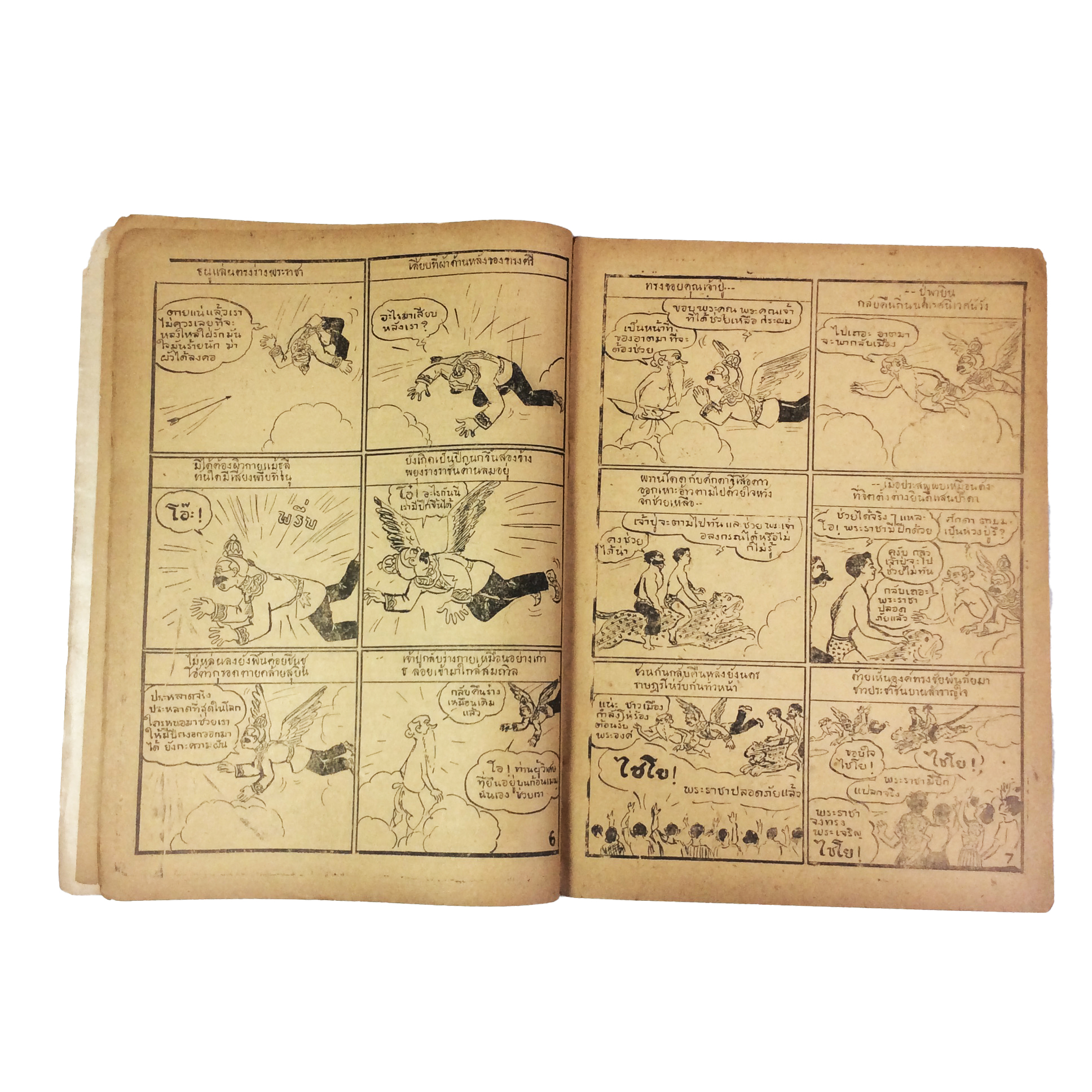 ปี่วิเศษ ตอน 34 เจ้าชายอรุโณทัย การ์ตูนไทยหายาก หนังสือสะสม หนังสือหายาก นิยายภาพ หนังสือปกสวย หนังสือ [คุ้มอักษรไทย]