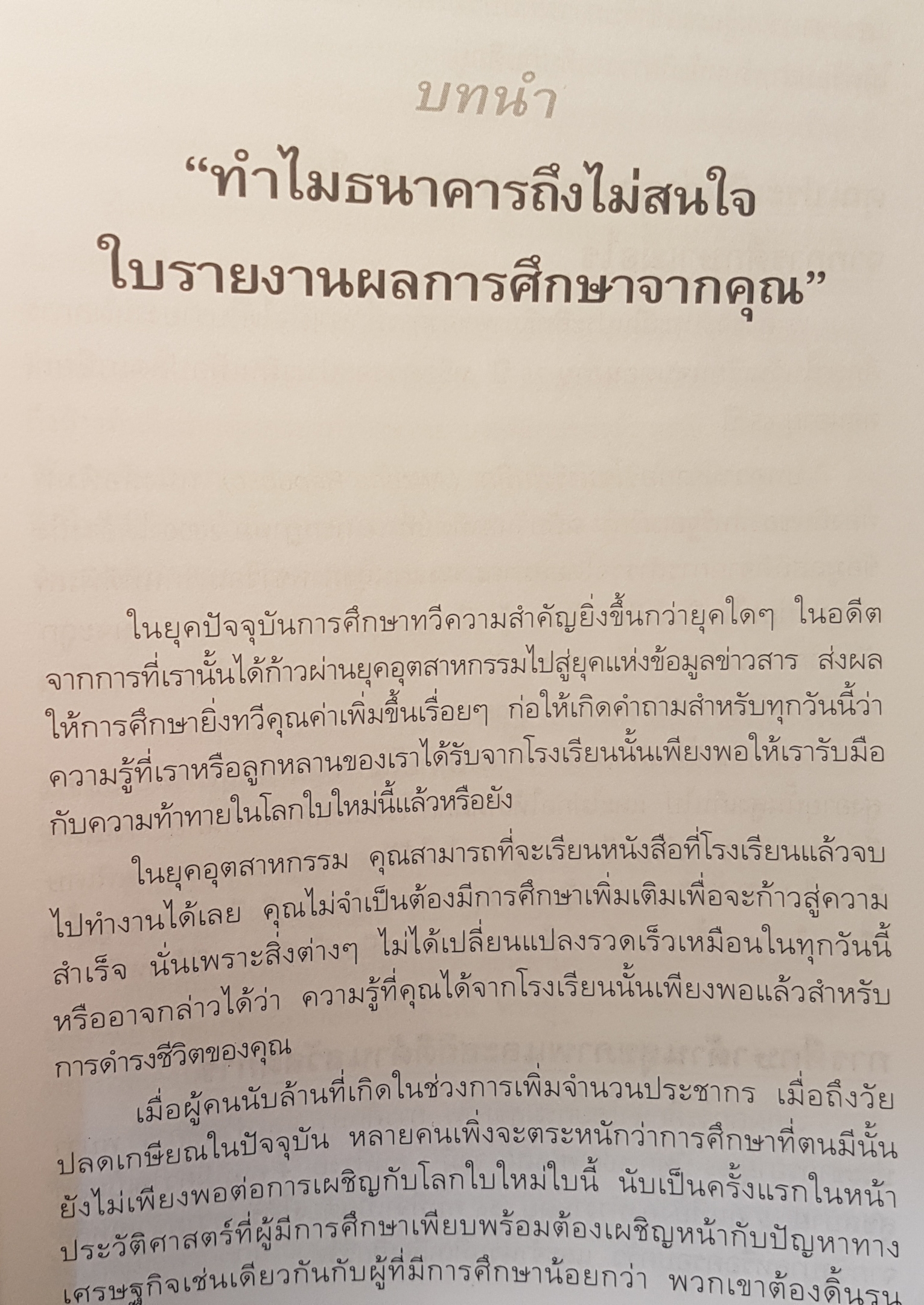 หนังสือธุรกิจ 2 เล่ม 1.ปั้นธุรกิจติดลมบน 2.สอนลูกให้รวย Rich Kid Smart Kid