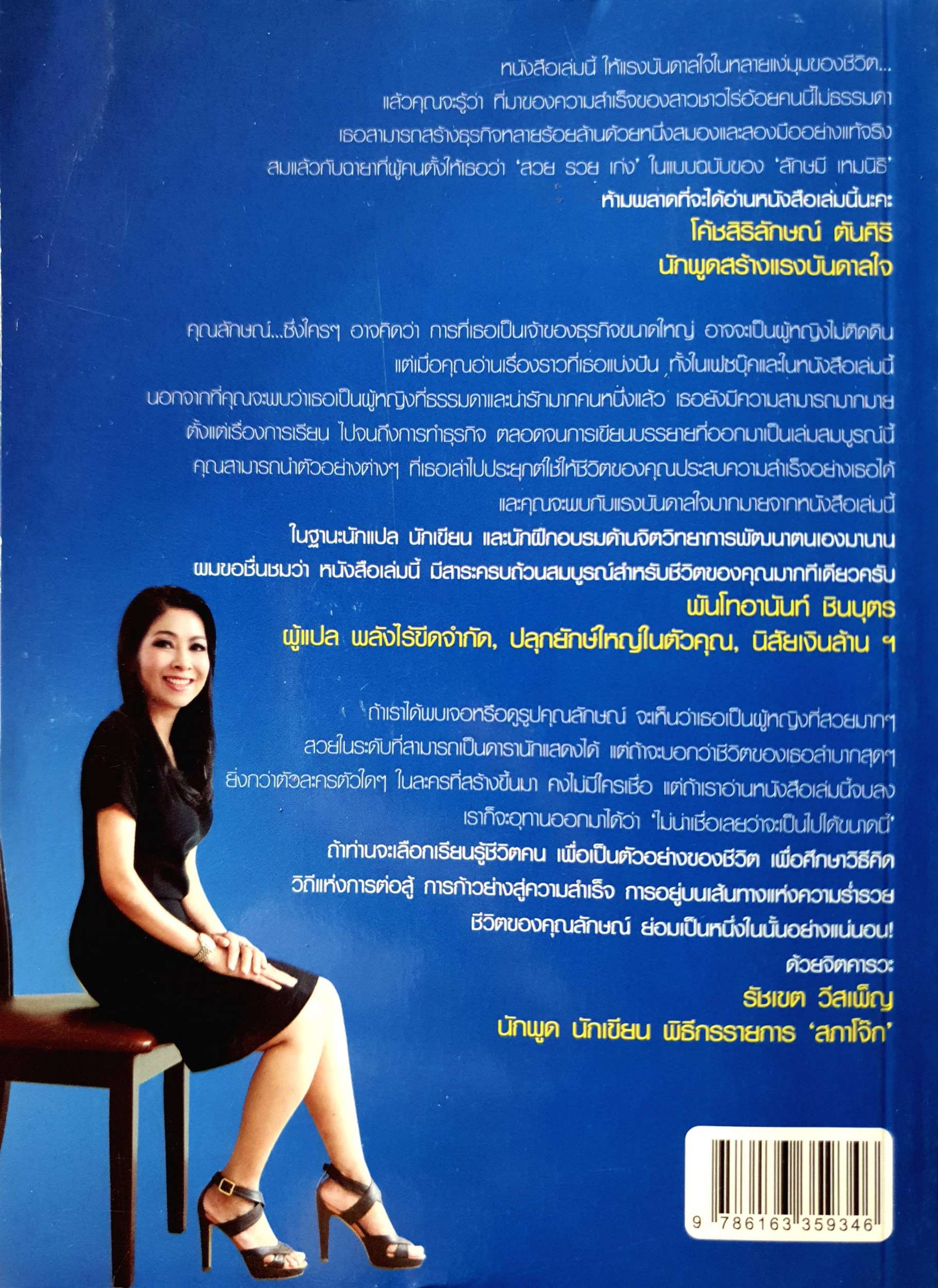 ลักษมี Lucky in game