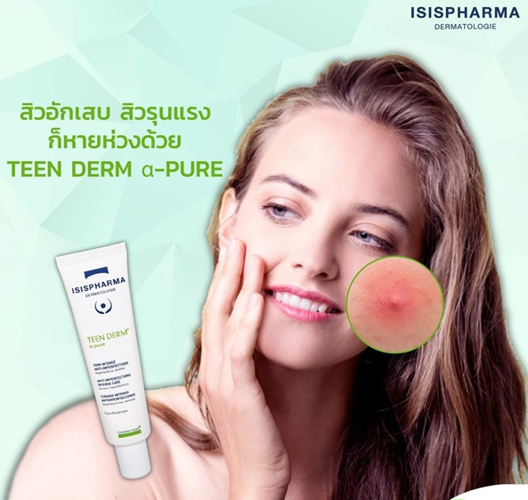 ISISPHARMA TEEN DERM Alpha - PURE ครีมบำรุงสิวอักเสบรุนแรง