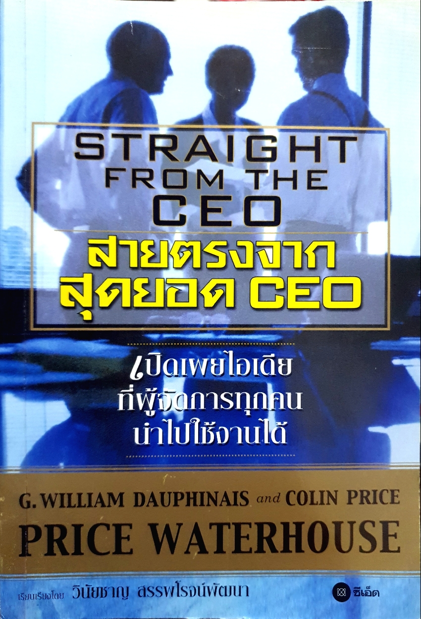 Straight From The CEO สุดสายตรงจากสุดยอด CEO / G.Williams Dauphinais