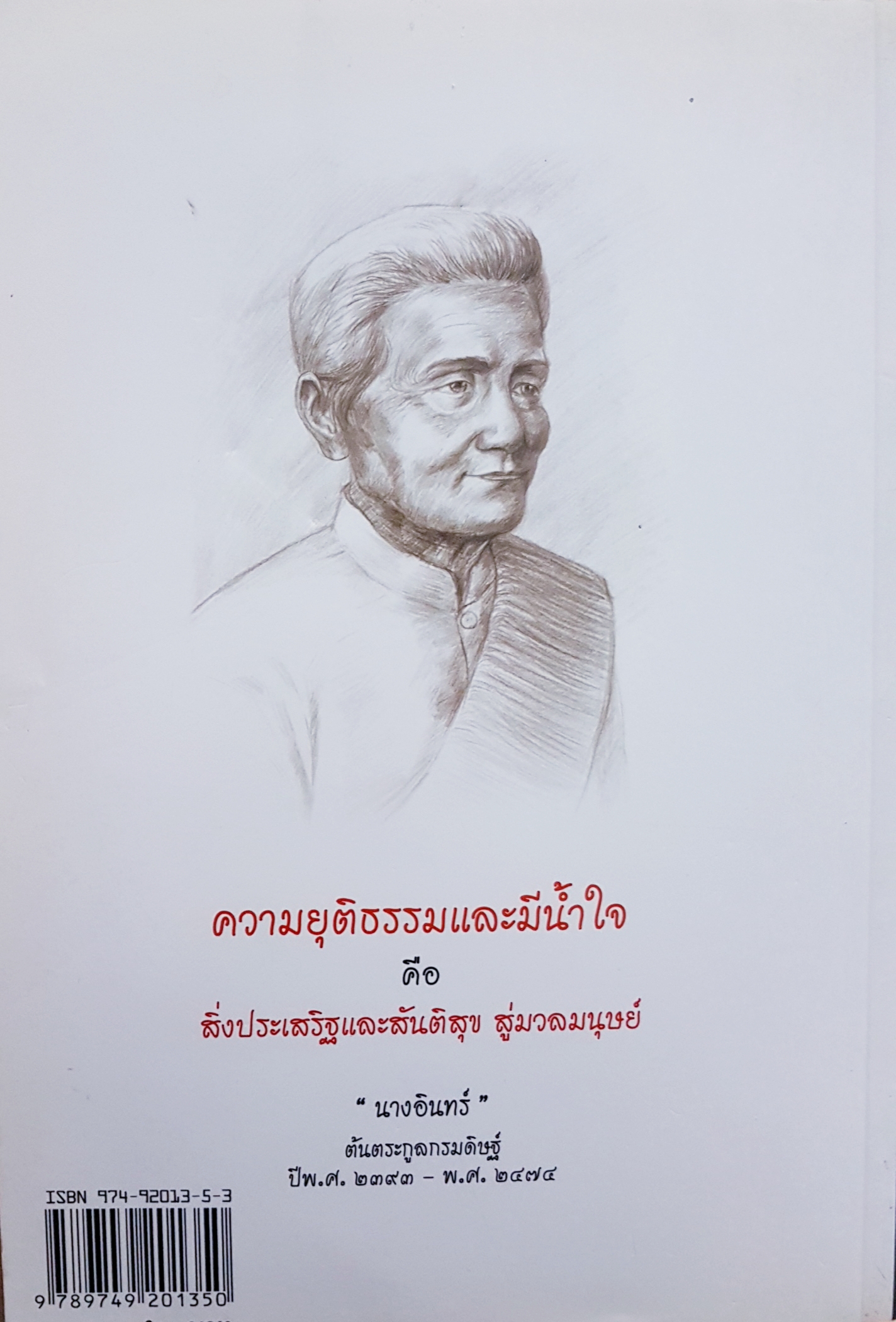 ผมจะเป็นคนดี / วิกรม กรมดิษฐ์