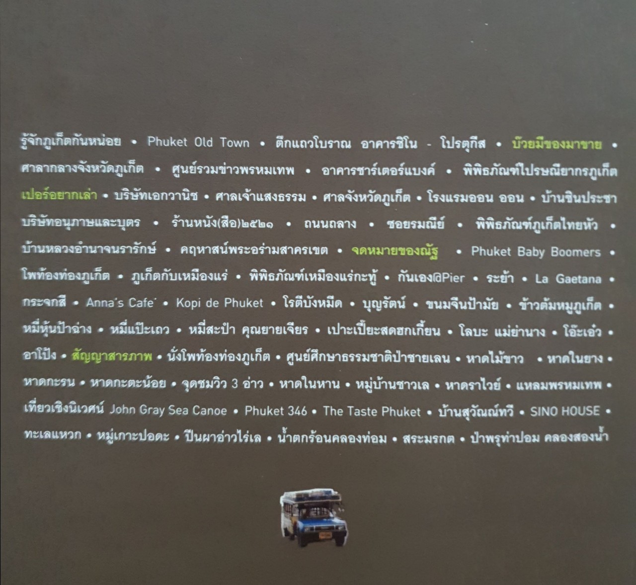 ภูเก็ต+กระบี่ สี่พิธีกรเจาะใจ : ศุลีมาศ อุปรักขิตานนท์