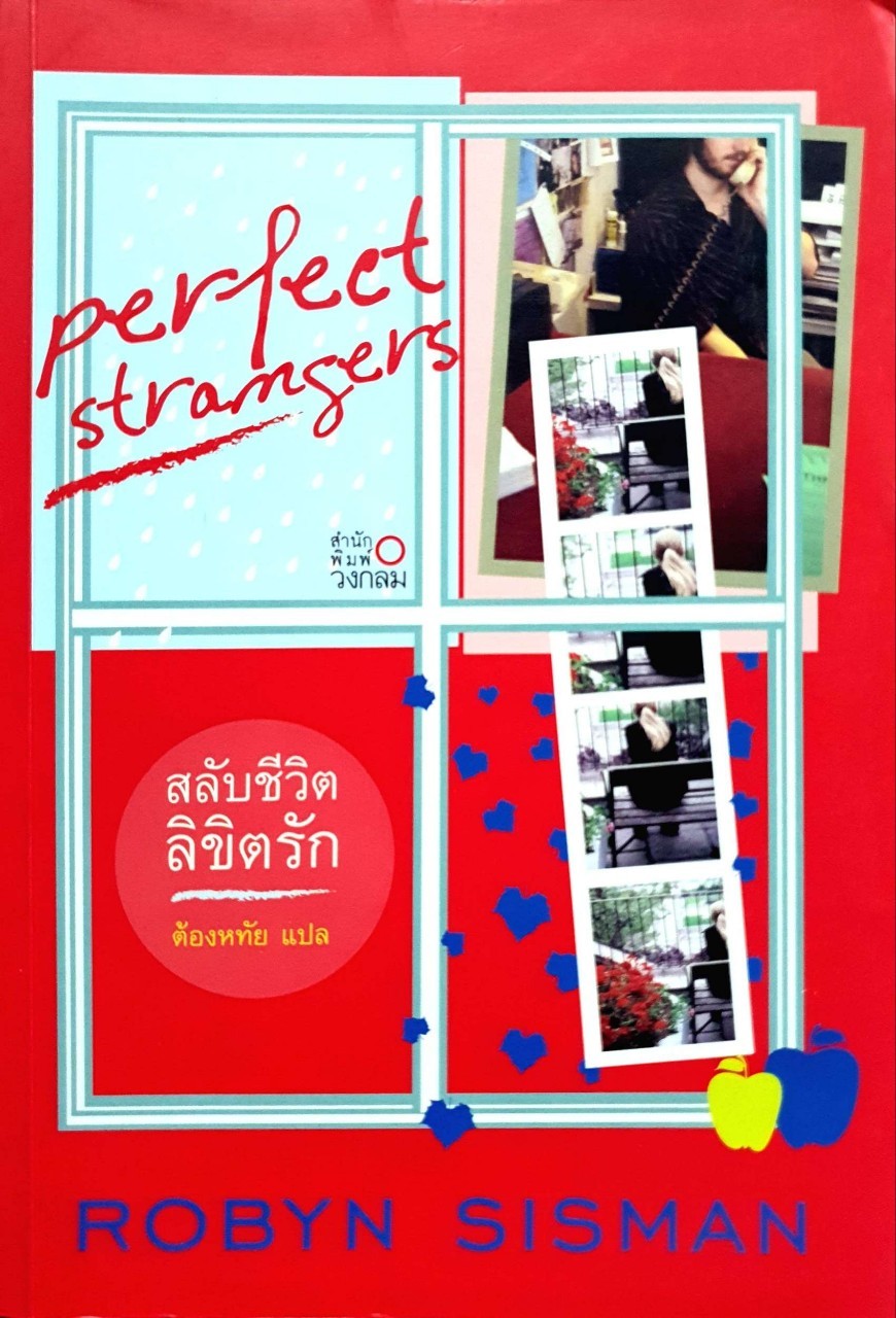 สลับชีวิต ลิขิตรัก : ต้องหทัย