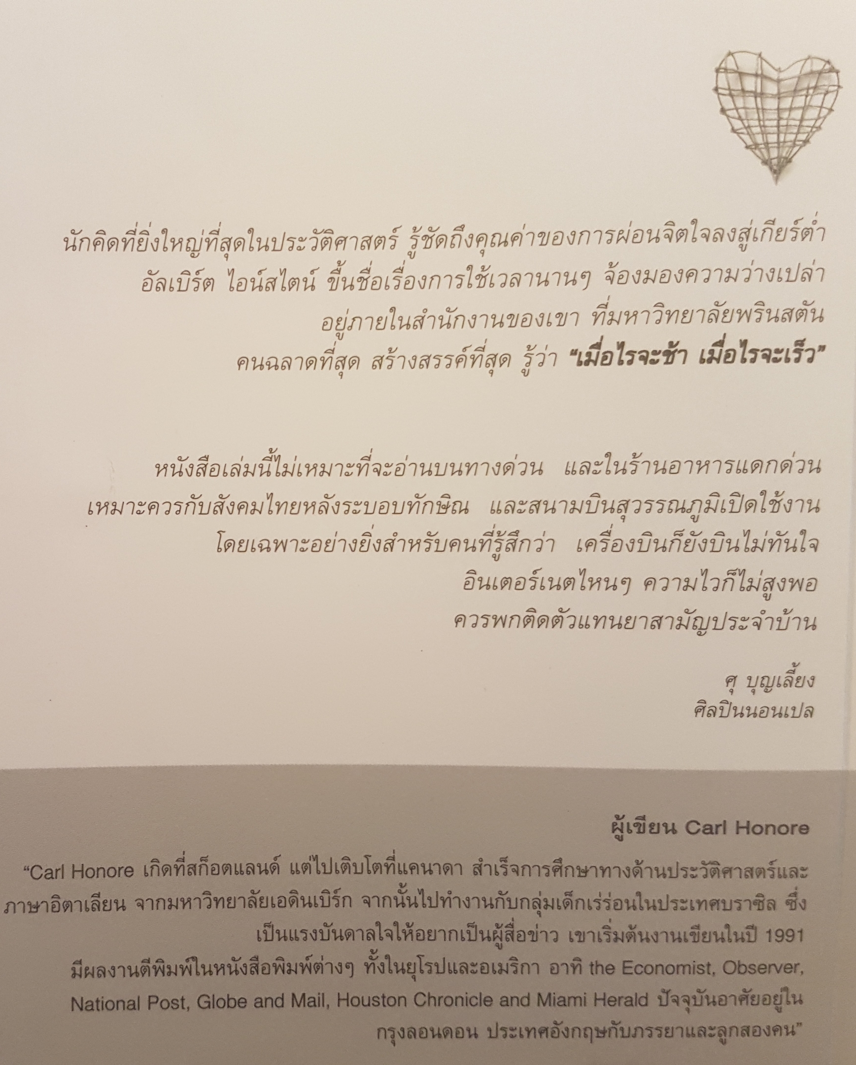 เร็วไม่ว่า ช้าให้เป็น ศิลปะแห่งการใช้ชีวิตเนิบช้า"