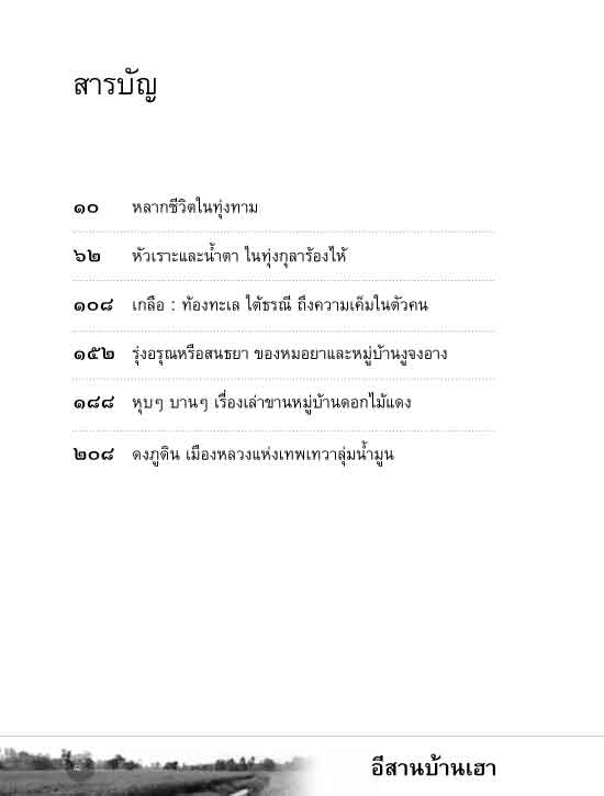 อีสานบ้านเฮา