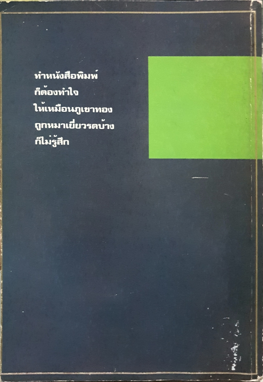 เกร็ดชีวิตของคนคิดลึก ชื่อ...คึกฤทธิ์ ปราโมช คนคิดลึก ชื่อ คึกฤทธิ์